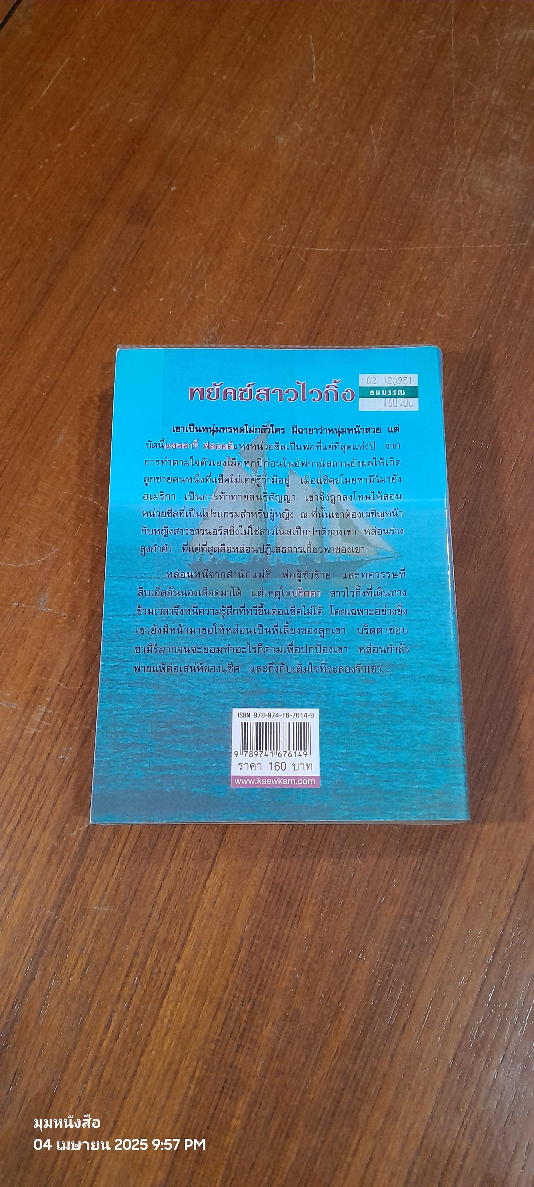 พยัคฆ์สาวไวกิ้ง / เฟิร์น