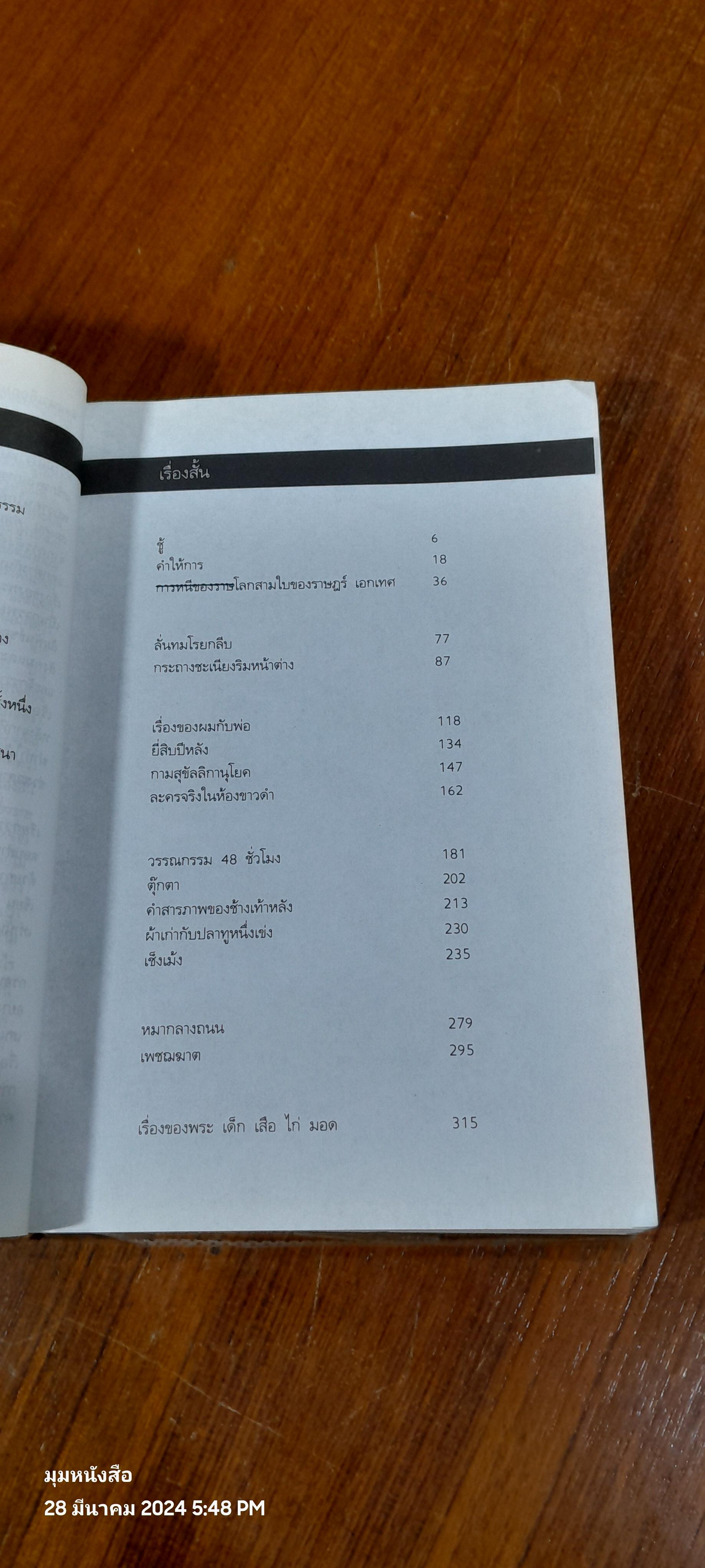 สิ่งมีชีวิตที่เรียกว่าคน / วินทร์ เลียววาริณ