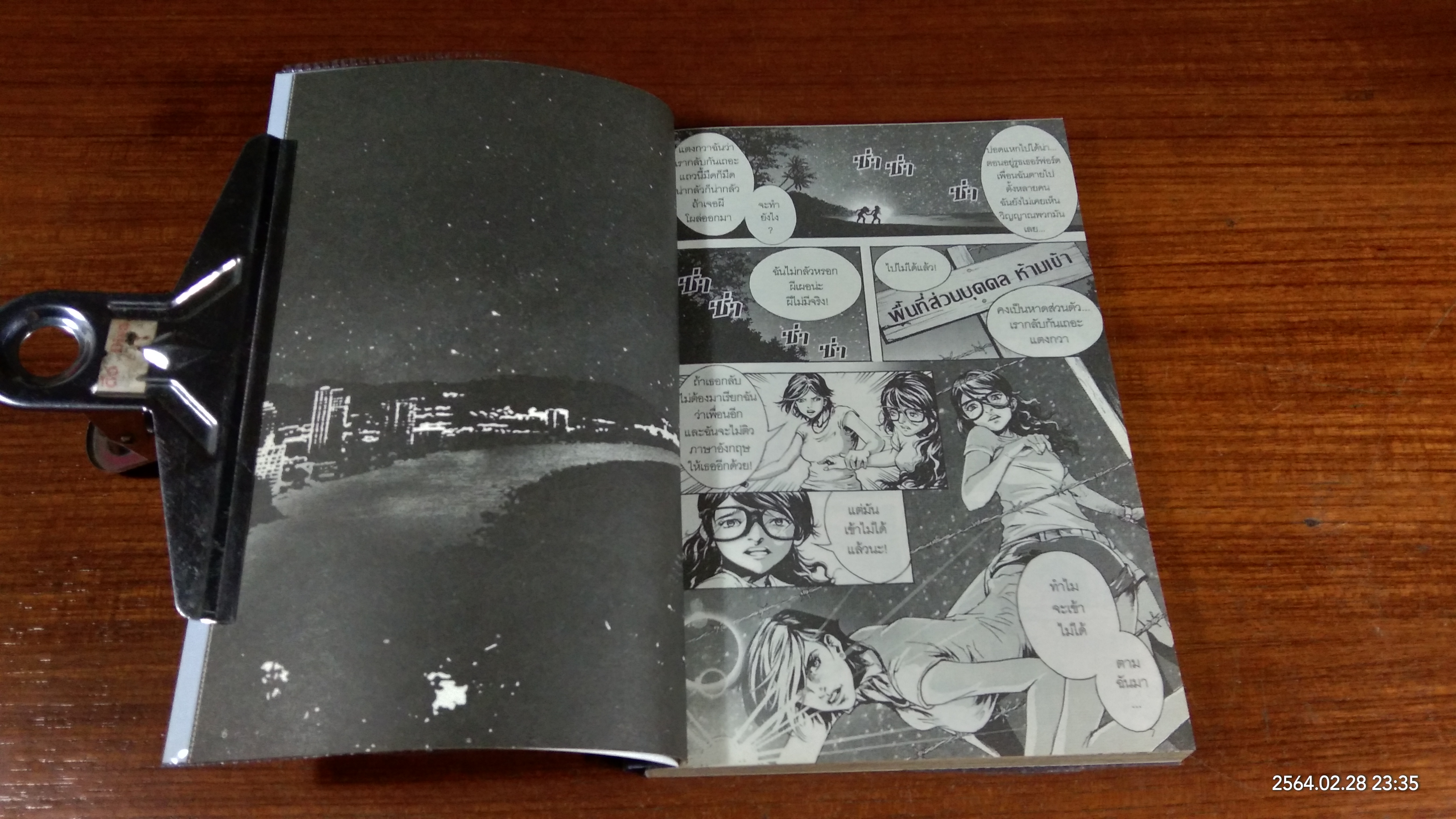 อาถรรพ์เรือนลั่นทม (การ์ตูน) / ภาคินัย