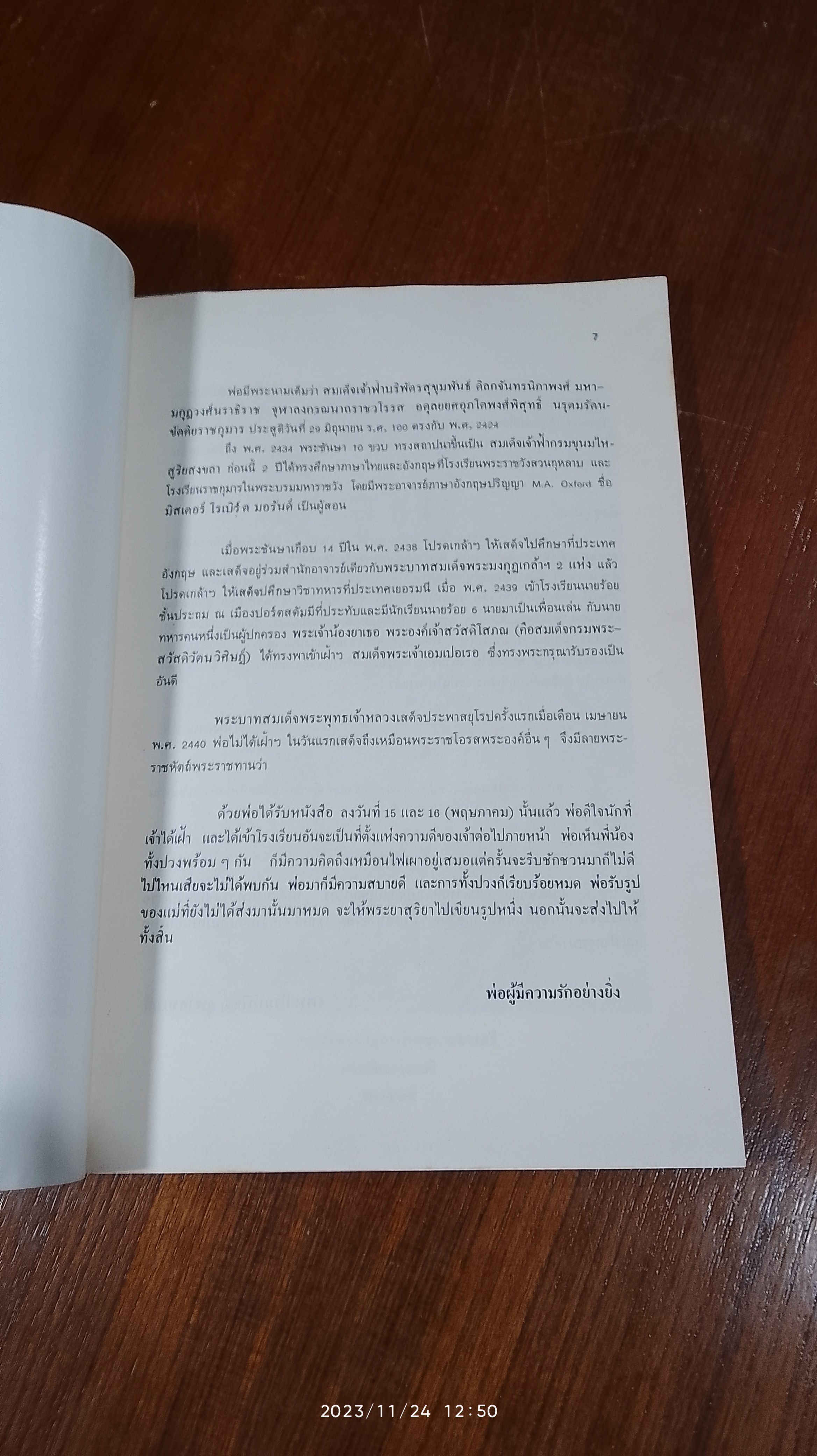 พระประวัติ สมเด็จพระเจ้าบรมวงศ์เธอ เจ้าฟ้าบริพัตรสุขุมพันธุ์ กรมพระนครสวรรค์วรพินิต
