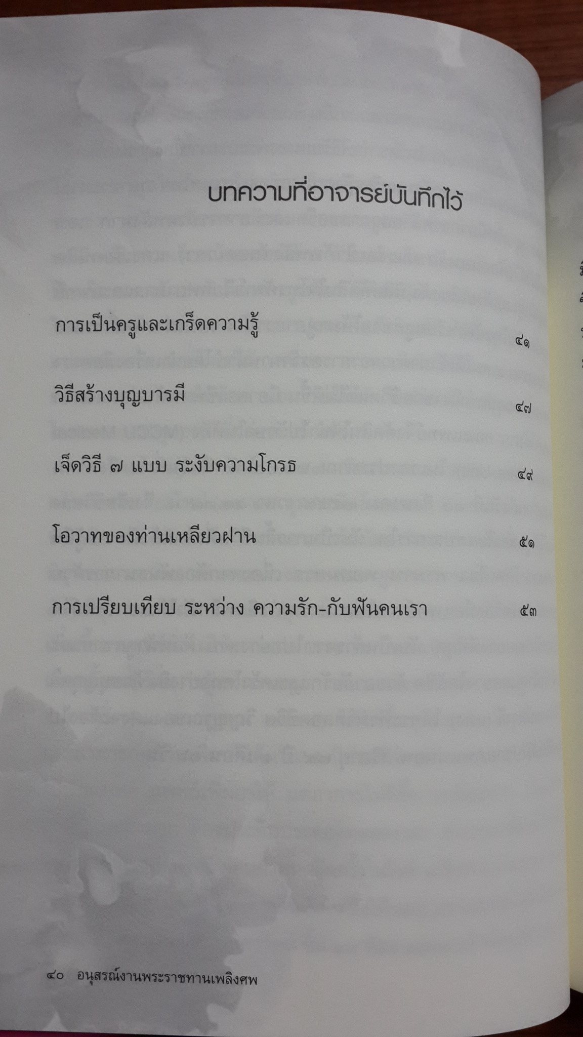 อนุสรณ์ในงานพระราชทานเพลิงศพ นางดรุณี ศรีศัมภุวงศ์