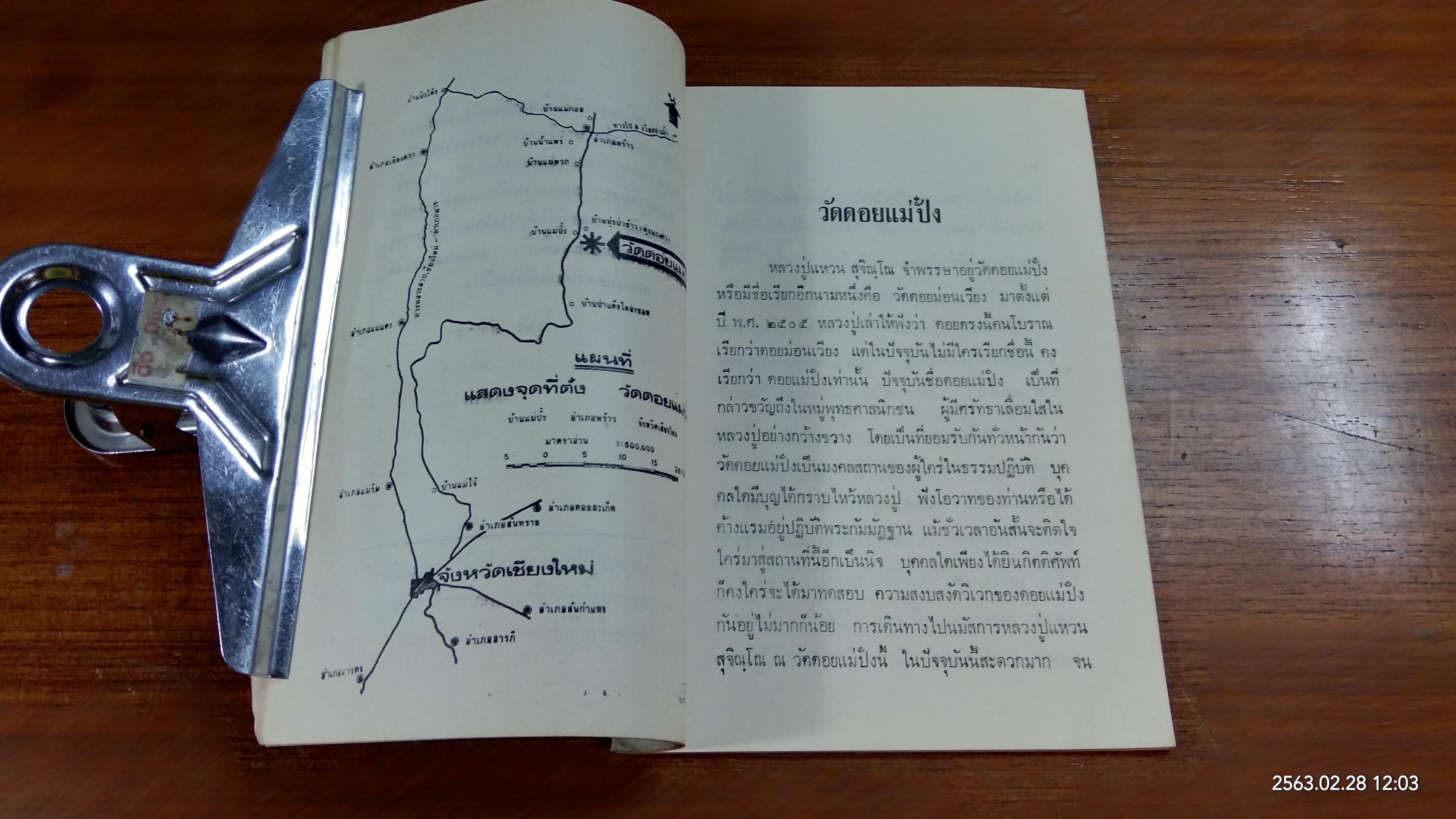 ประวัติ หลวงปู่แหวน สุจิณฺโณ