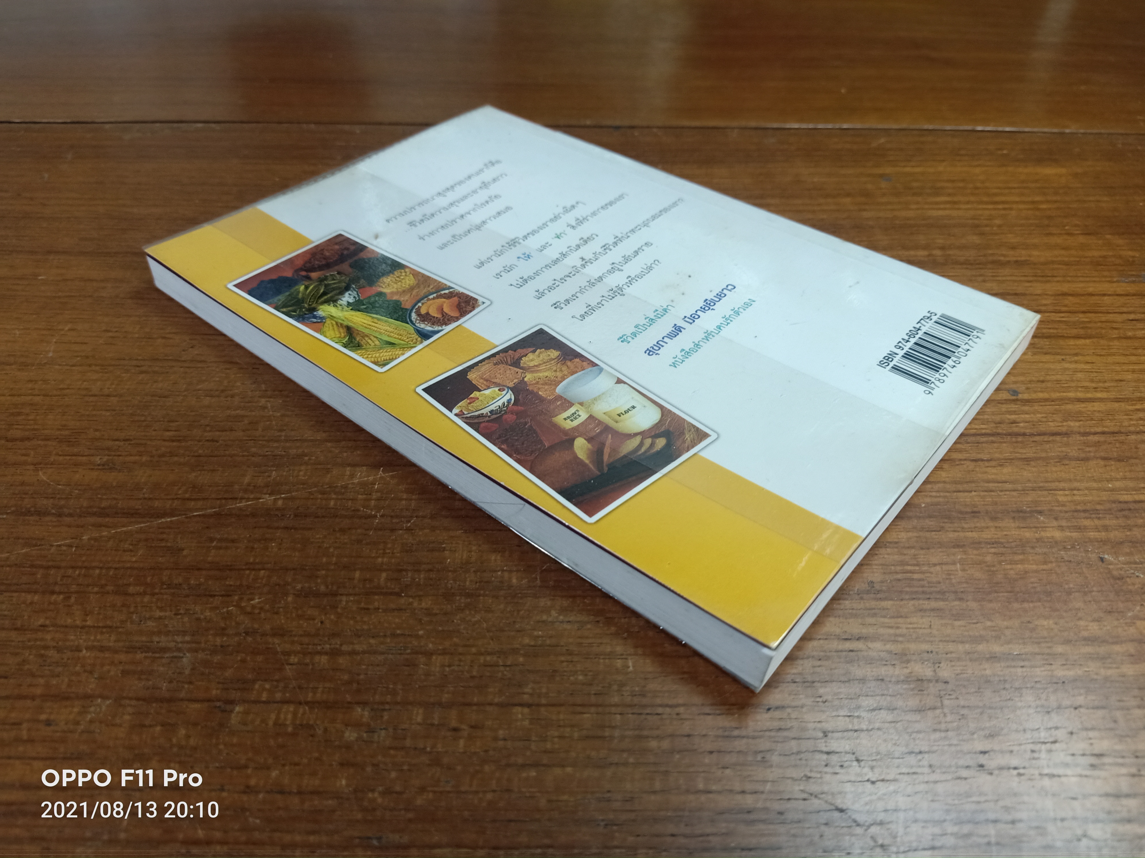 สุขภาพดี มีอายุยืนยาว / อัตถ์ พึ่งประยูร