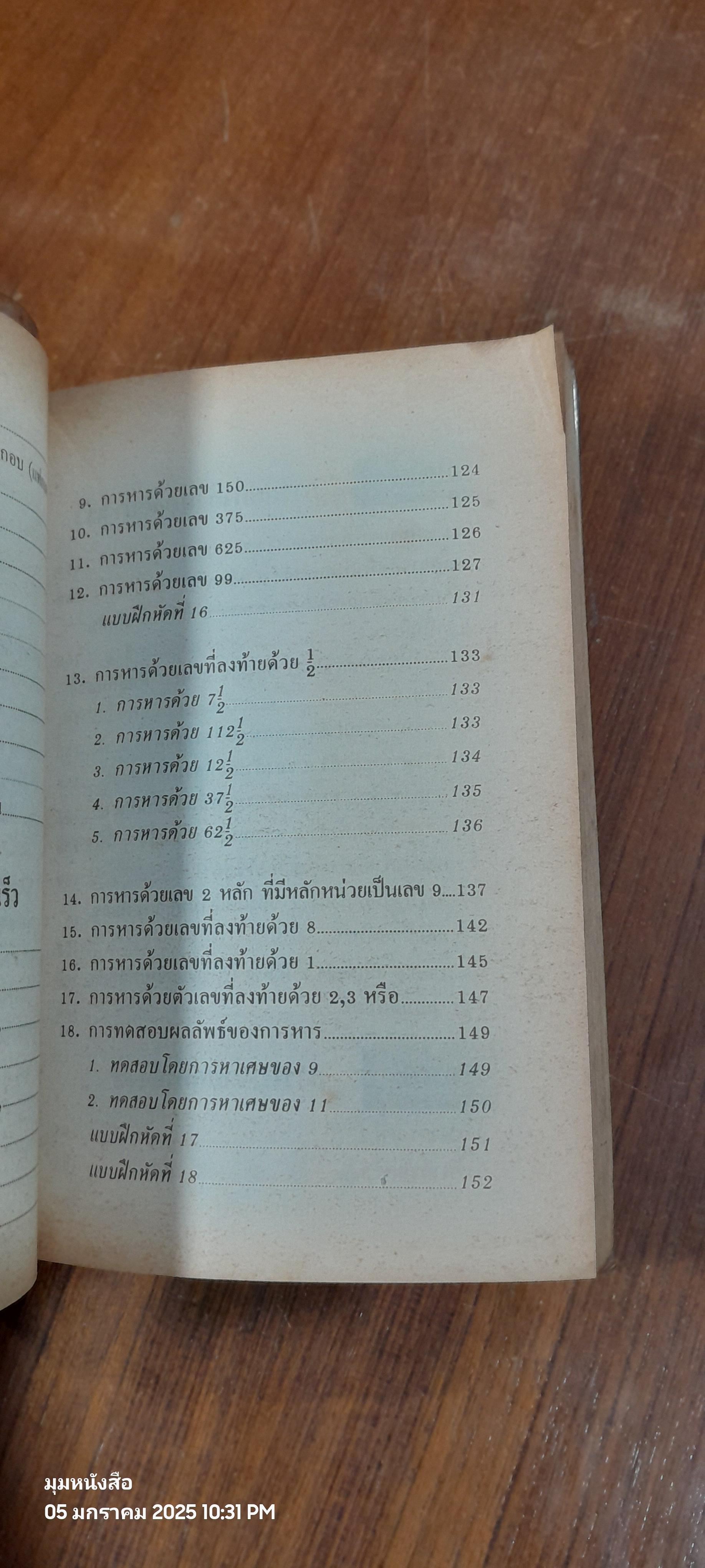 คณิตคิดเร็ว คิดลัด / ชิต ภิบาลแทน