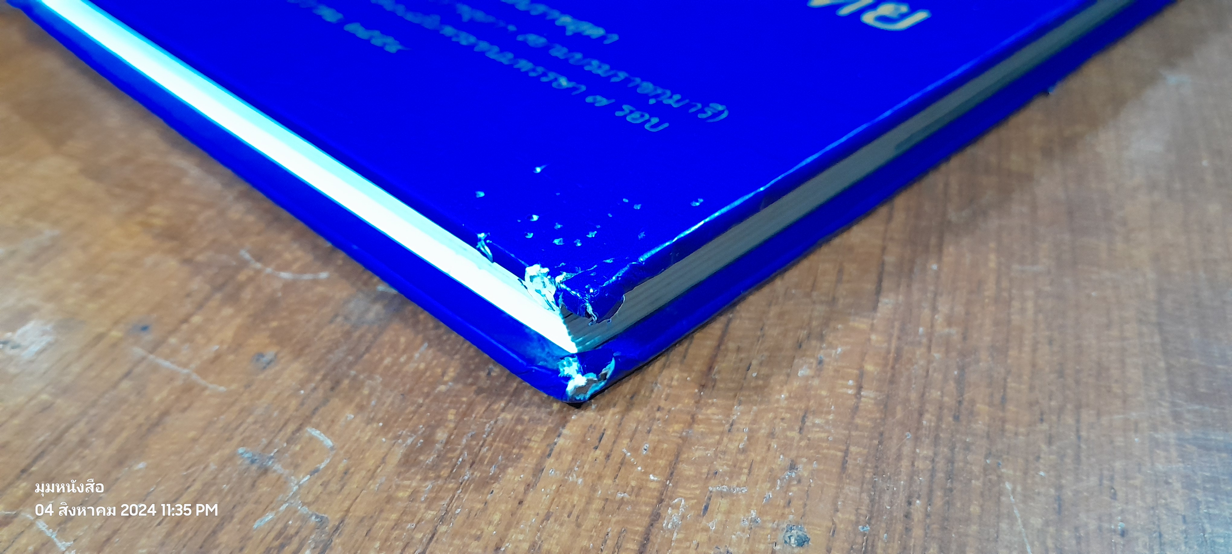 นามานุกรมพระมหากษัตริย์ไทย / มูลนิธิสมเด็จพระเทพรัตนราชสุดา