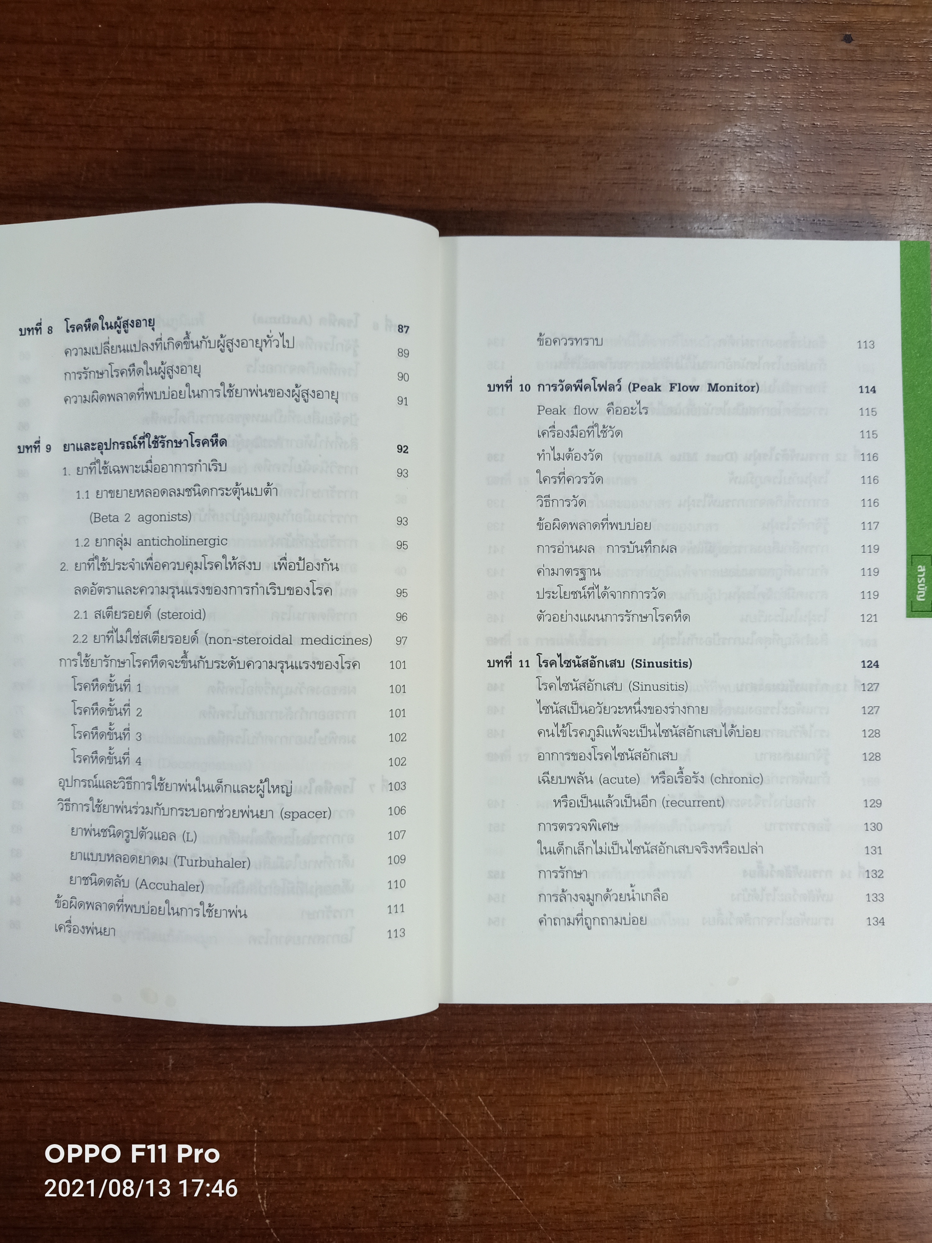 โรคภูมิแพ้ ALLERGY / แพทย์หญิงสิรินันท์ บุญยะลีพรรณ ผู้ช่วยศาสตราจารย์ นายแพทย์เฉลิมชัย บุญยะลีพรรณ
