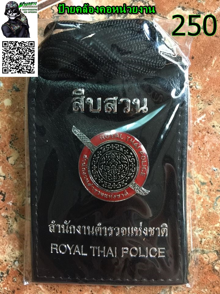 ป้ายคล้องคอ ( มี หลายหน่วยงาน )