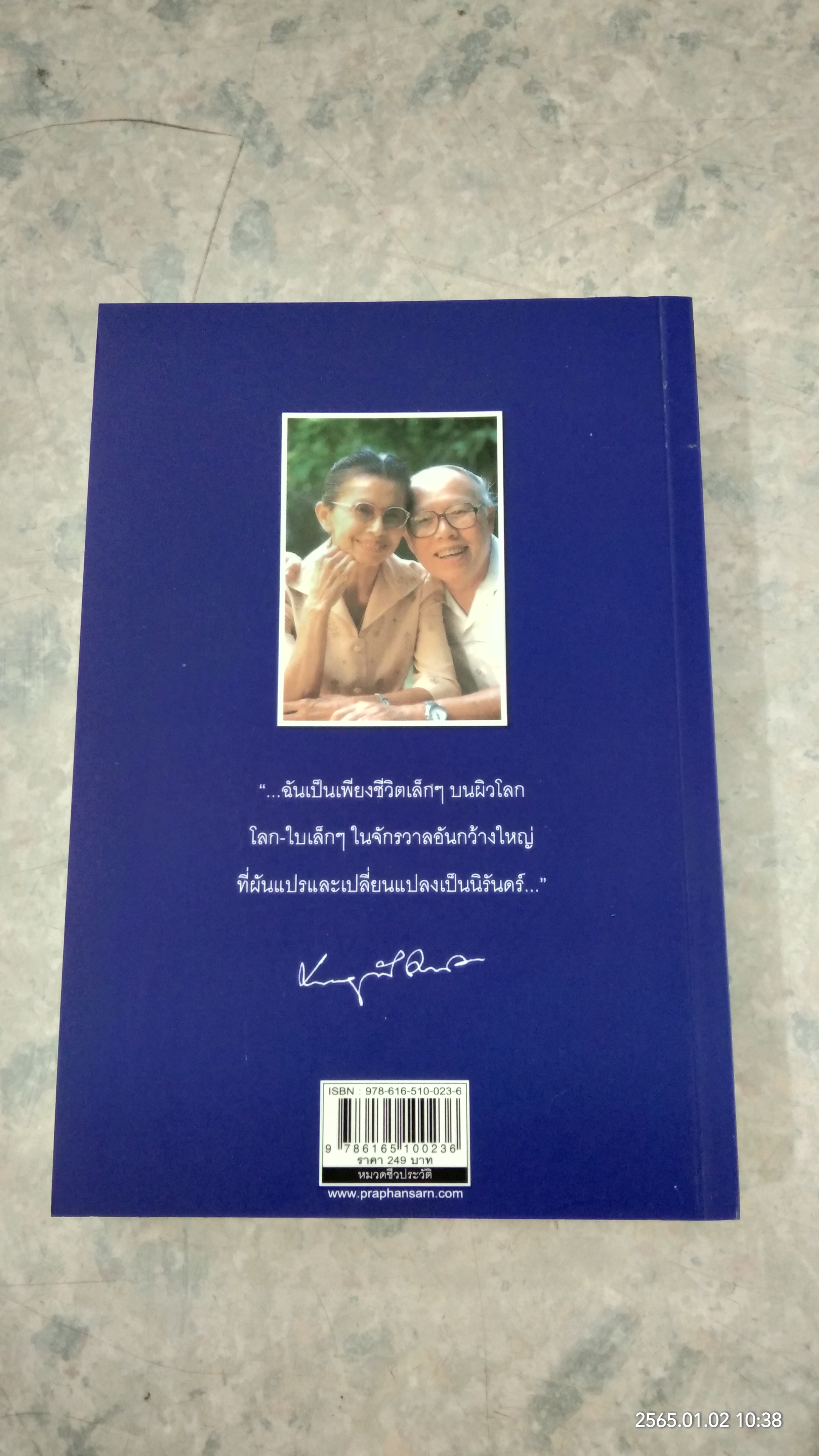 ลูกผู้ชายชื่อบรรลุ เปาบุ้นจิ้นแห่งวงการสาธารณสุข / สันติสุข โสภณสิริ