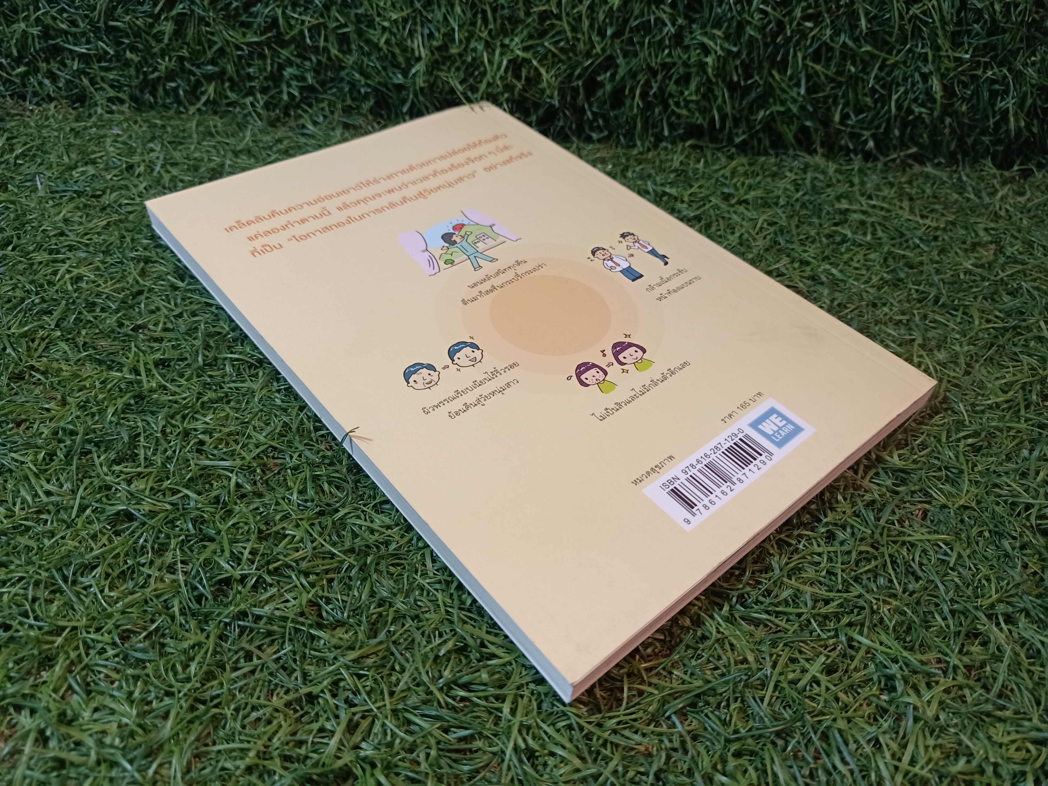 แก่ช้าลงแน่ แค่ปล่อยให้ท้องหิว / นพ.โยะชิโนะริ นะงุโมะ เขียน