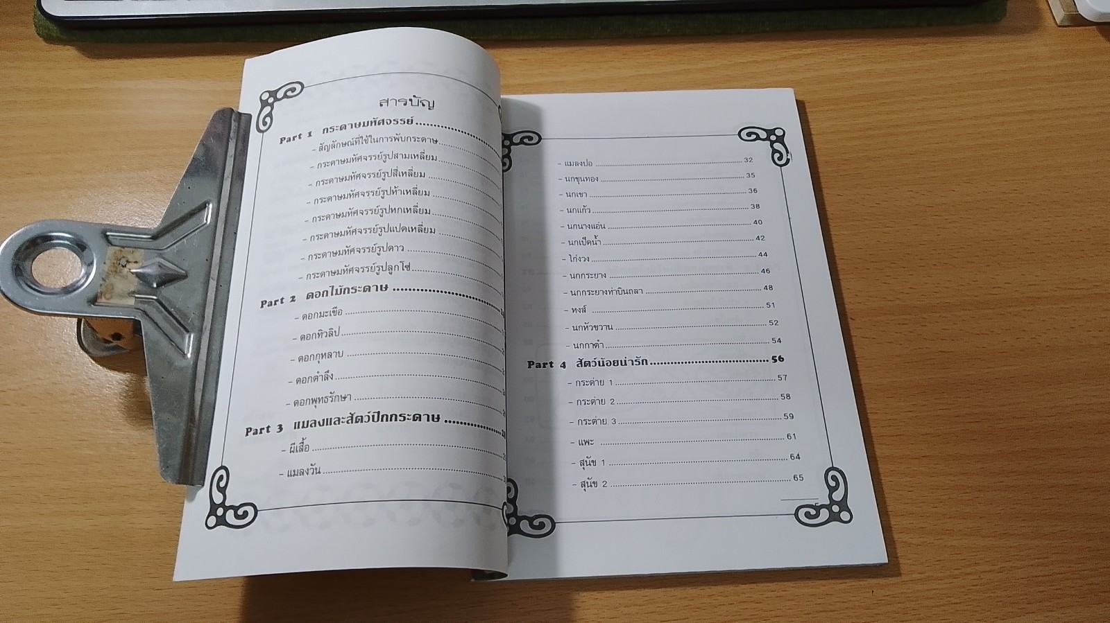 พับหัวใจมาใส่ขวดโหล / นายเปรี้ยวหวาน