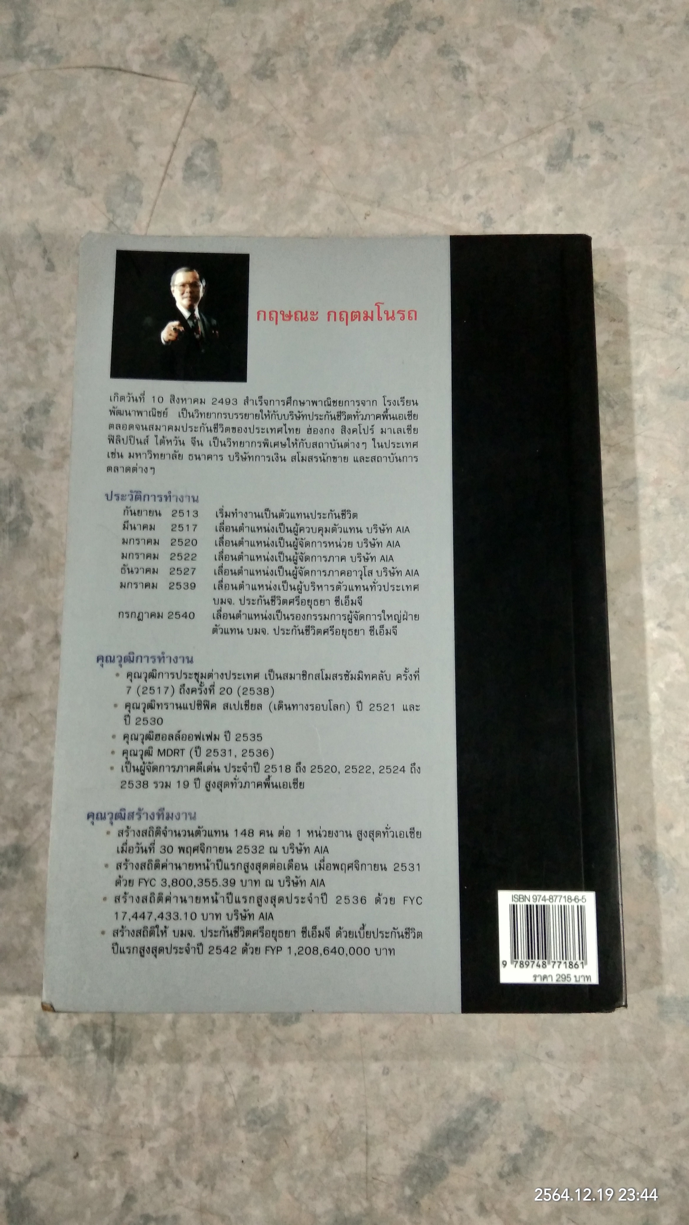 คัมภีร์ แม่ไม้มือทอง เล่ม 1 / กฤษณะ กฤตมโนรถ