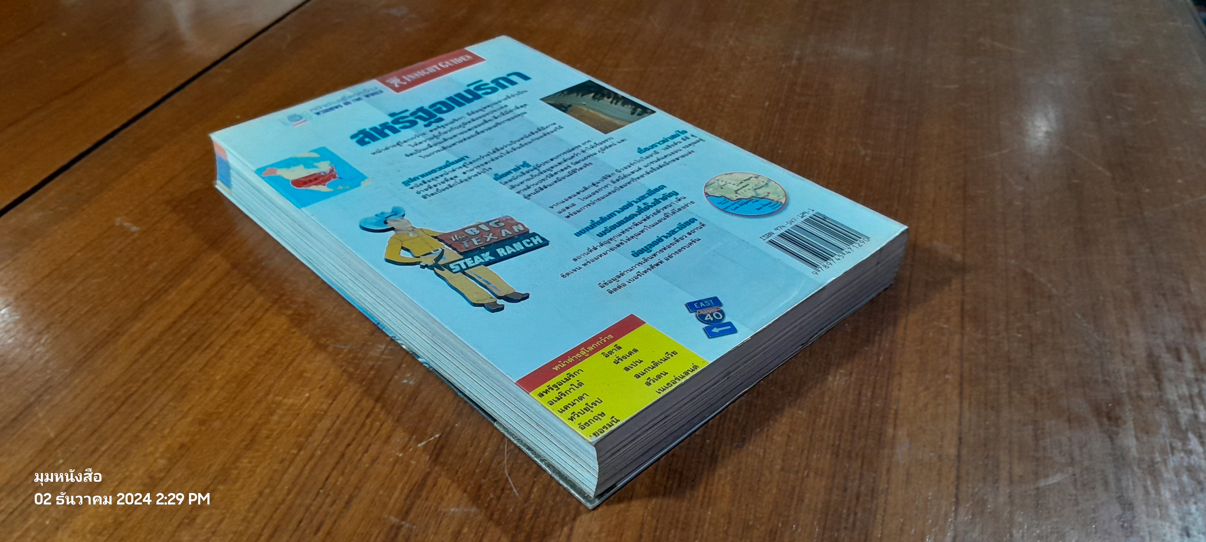 หน้าต่างสู่โลกกว้าง : สหรัฐอเมริกา