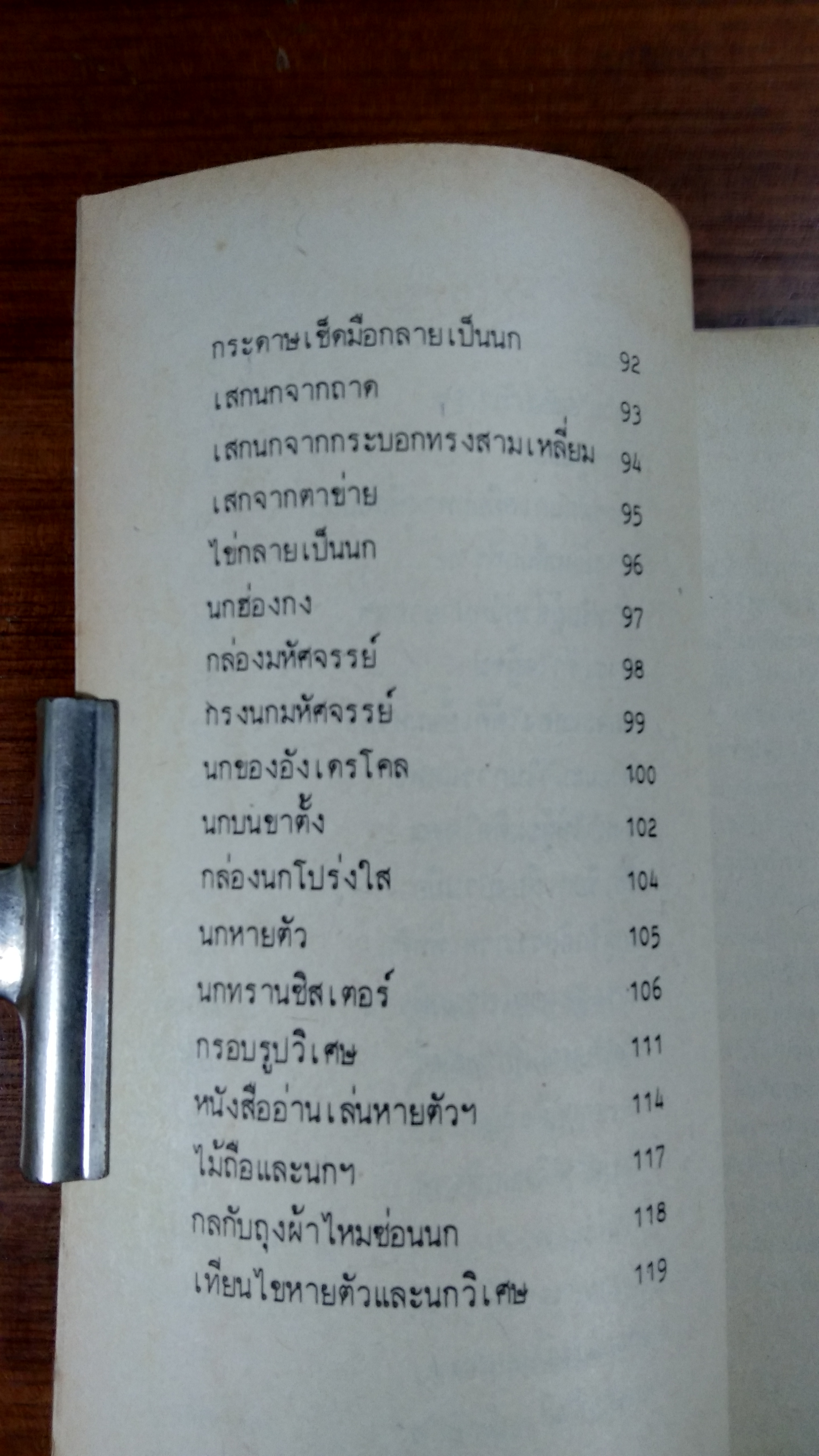 กลนก / ทีมงานมายากล