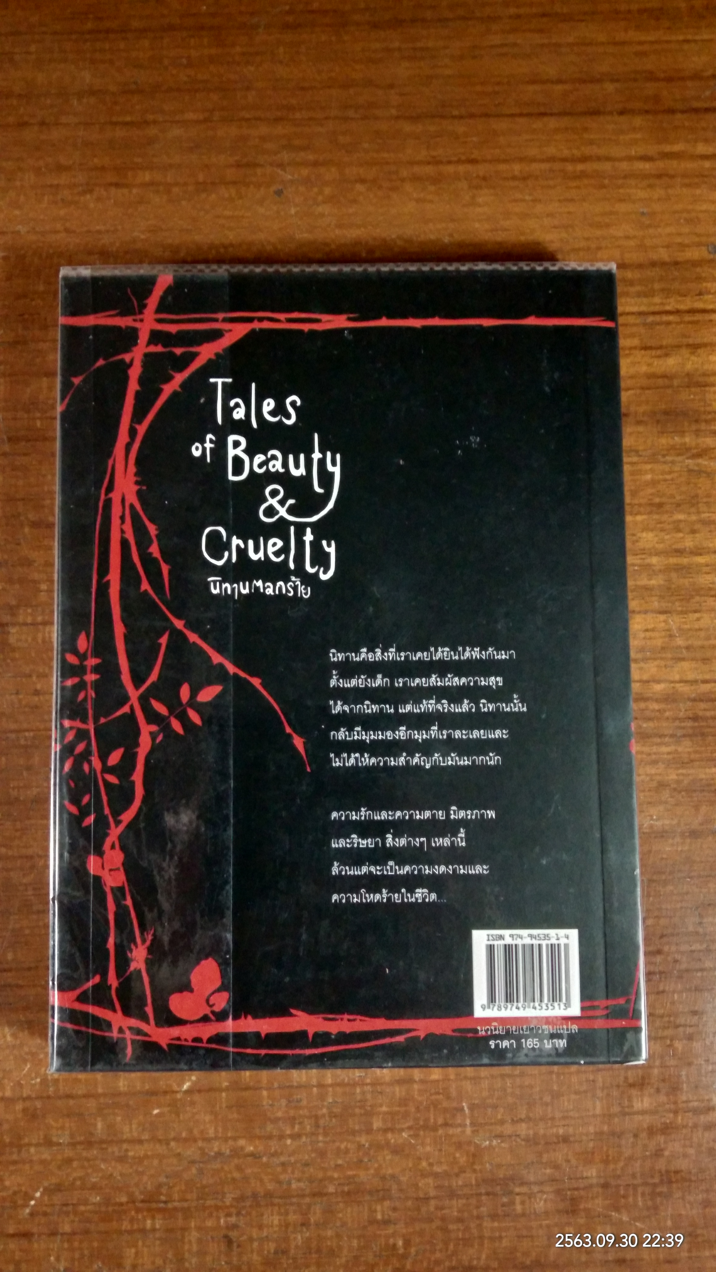 นิทานตลกร้าย / Black Fairy แปล