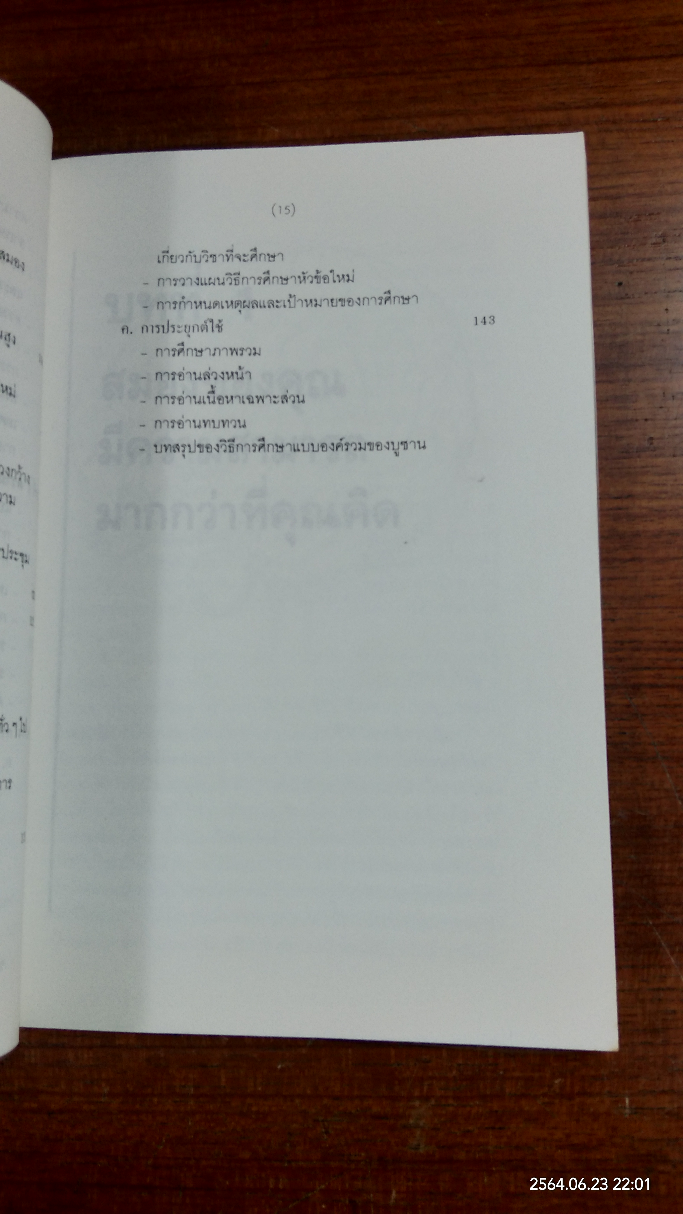 ฉลาดคิดด้วยสมองทั้งสองข้าง / โทนี่ บูซาน