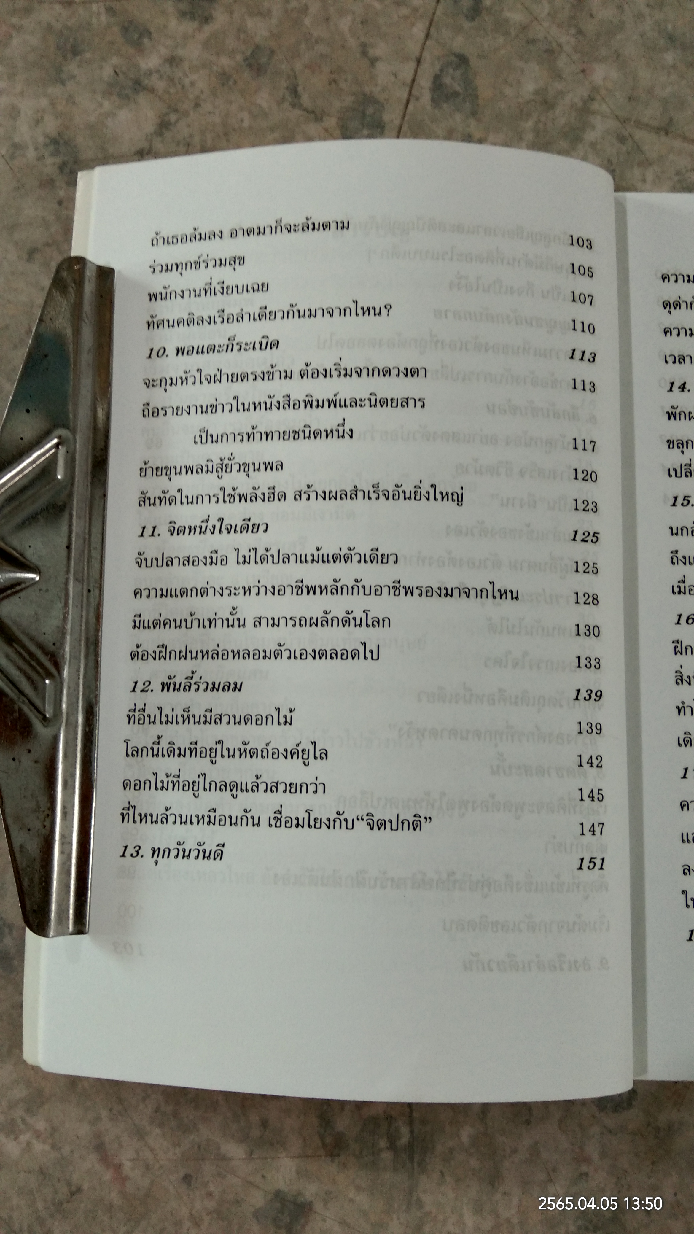 เริ่มจากสองมือเปล่า / อธิคม สวัสดิญาณ