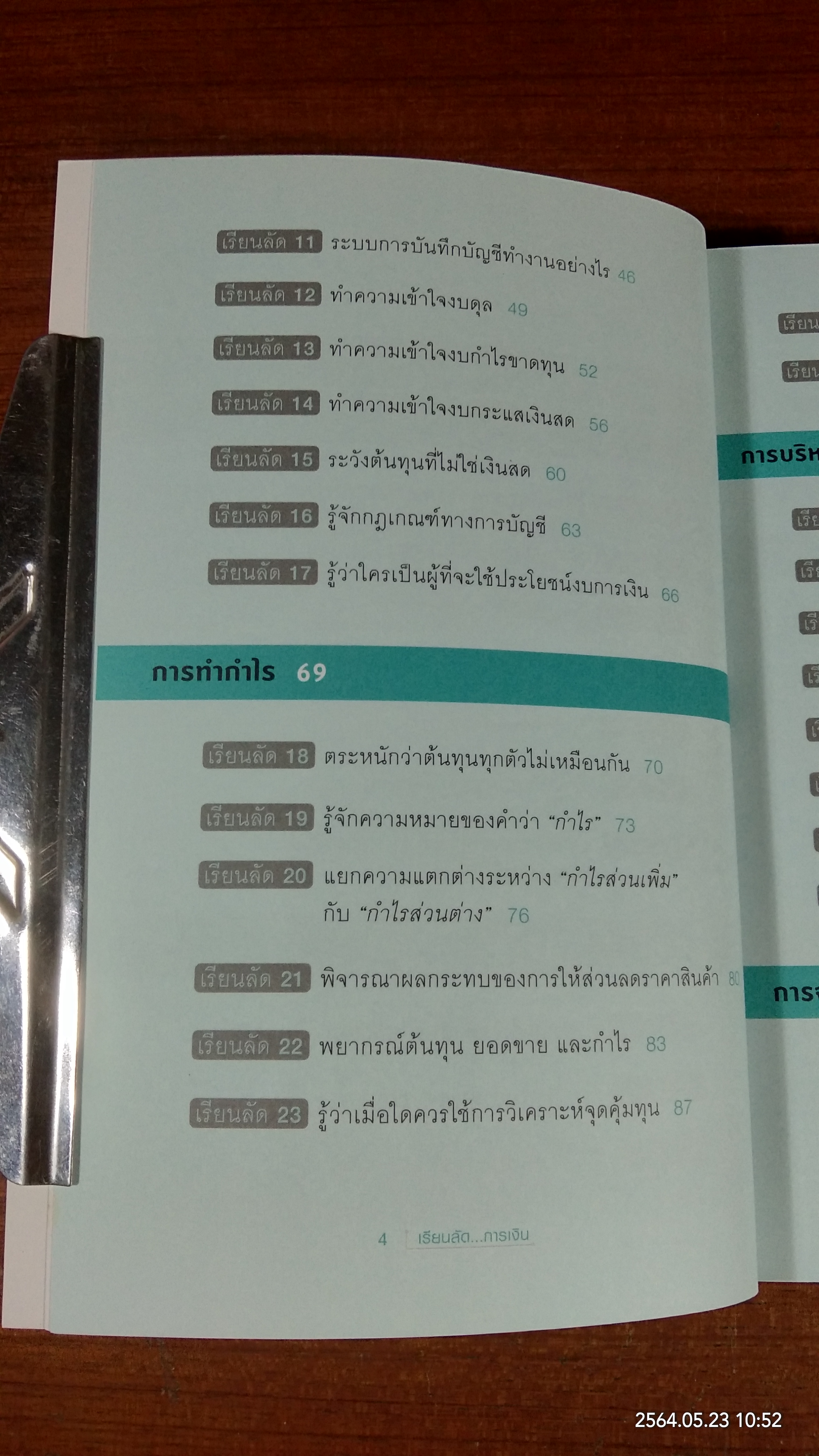 เรียนลัดการเงิน / Stuart Warner