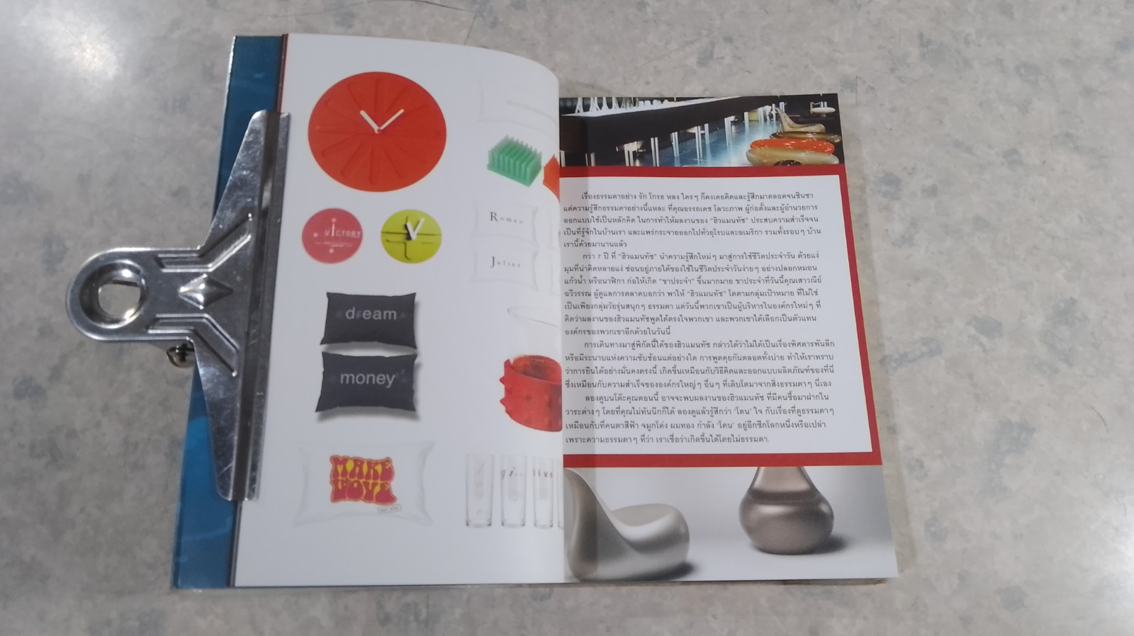 ในโรงเรียนออกแบบไม่ได้สอน / อธิโชค พิมพ์วิริยะกุล