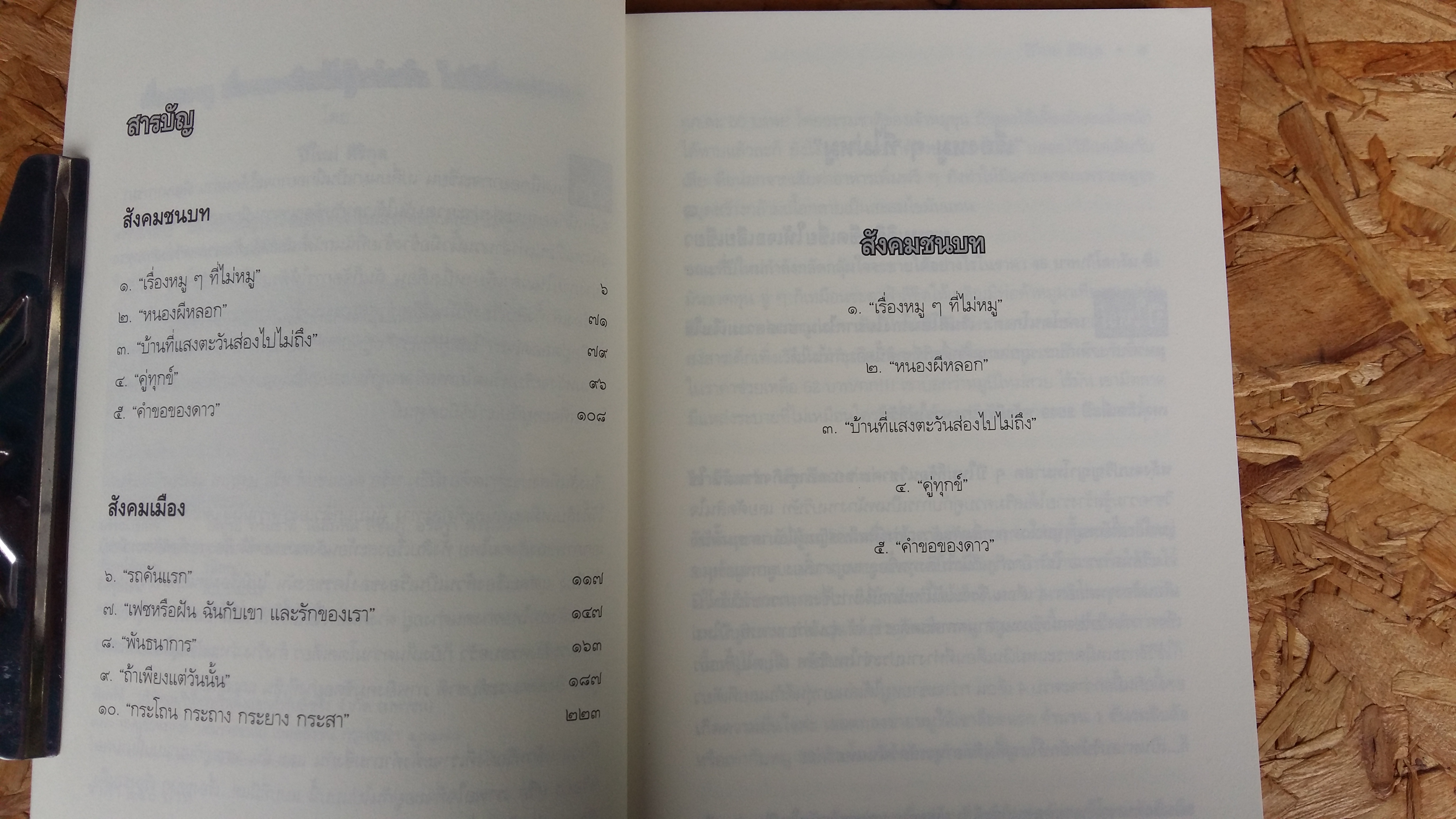 เรื่องของกู เรื่องของมึง เรื่องของมัน ไม่มีเรื่องของเรา