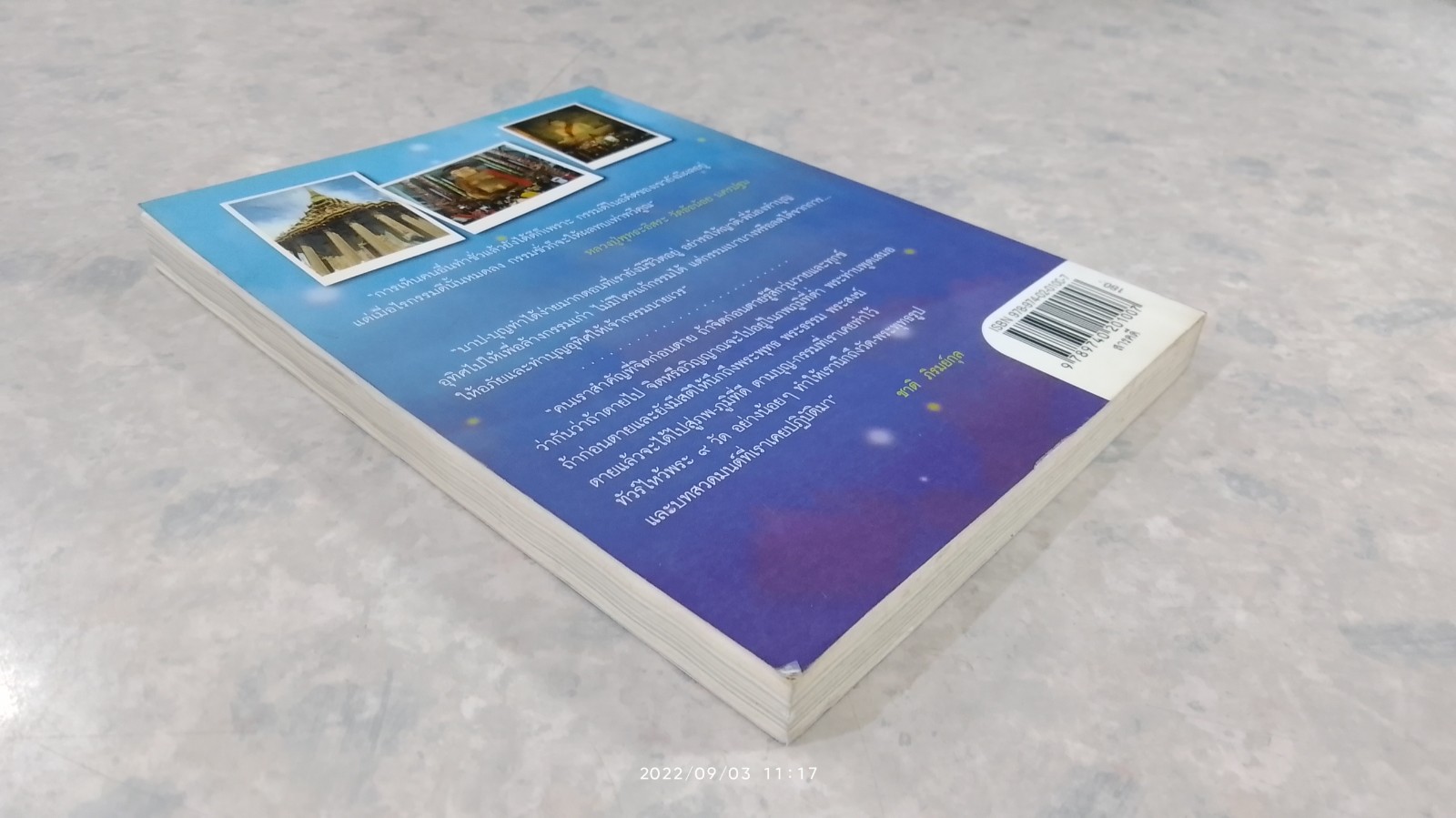 ทัวร์ไหว้พระ ๙ วัด อโหสิกรรม / ชาติ ภิรมย์กุล