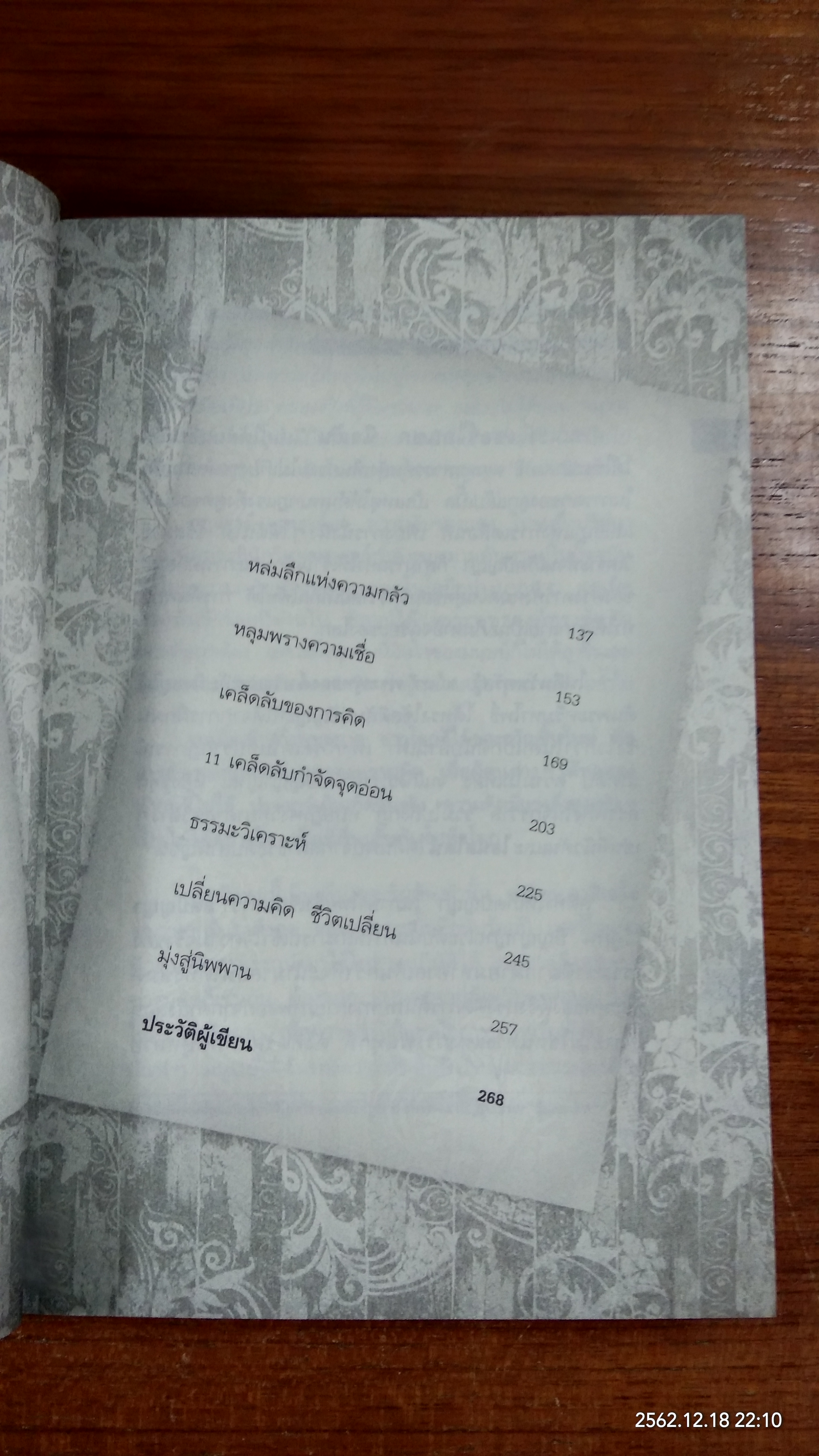 เดอะท็อปซีเคร็ต / ทันตแพทย์สม สุจีรา