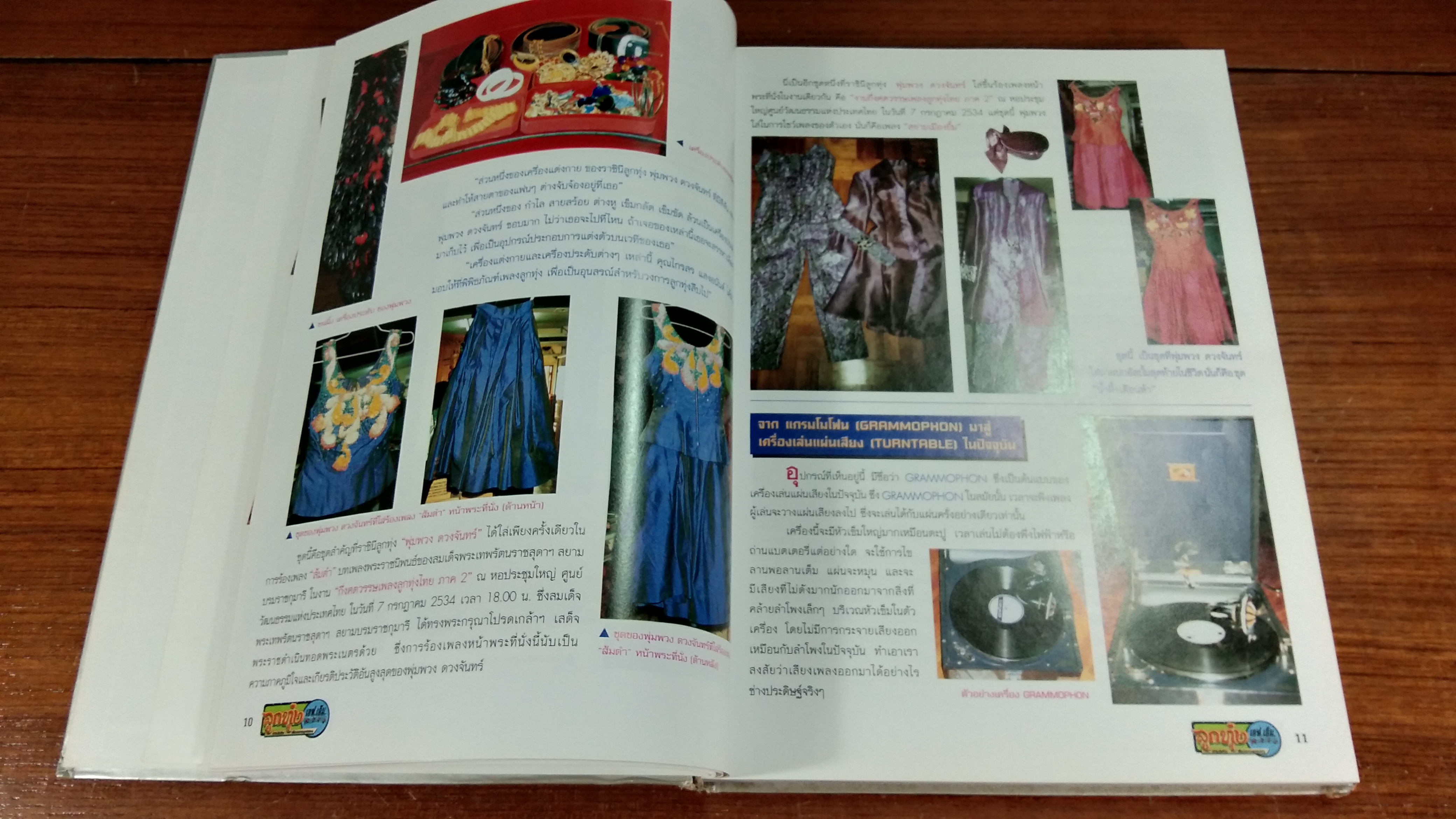 ลูกทุ่ง เอฟ.เอ็ม. ครบรอบ ๒ ขวบปี (มีลายเซ็น ติก ชีโร่)