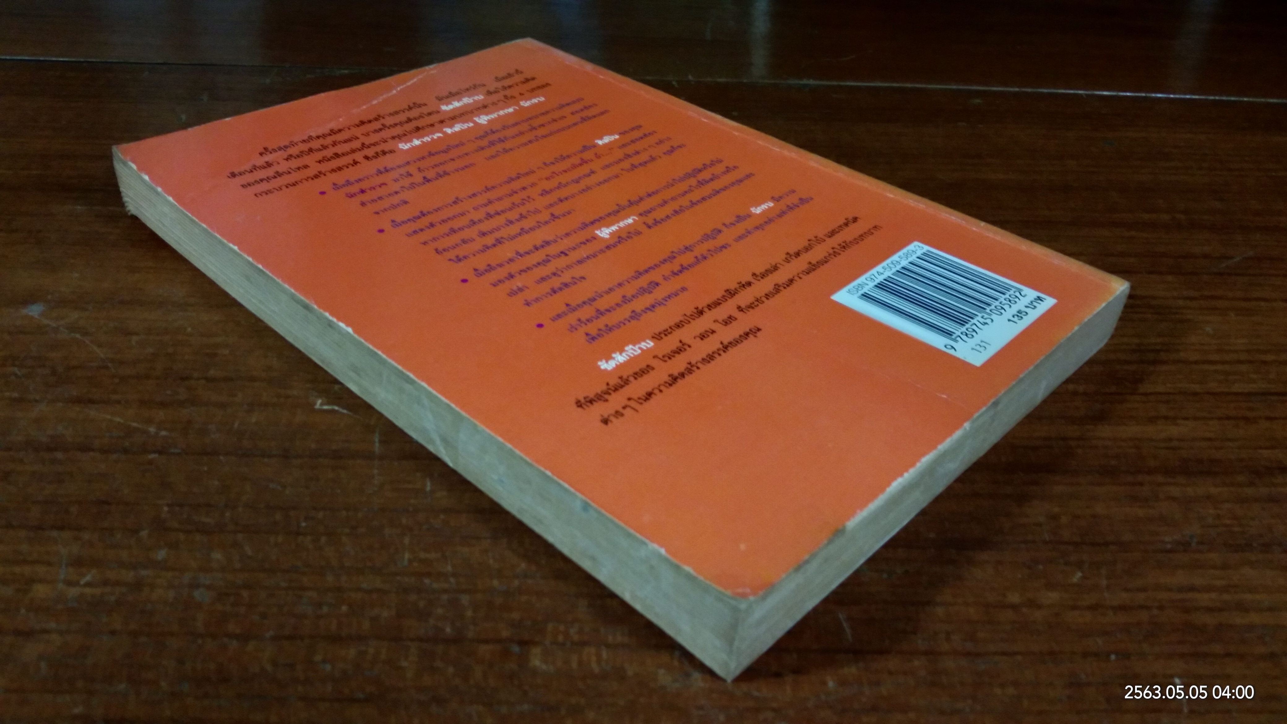 ซัดสักป๊าบ เพิ่มพลังความคิดสร้างสรรค์ / โรเจอร์ วอน โอช