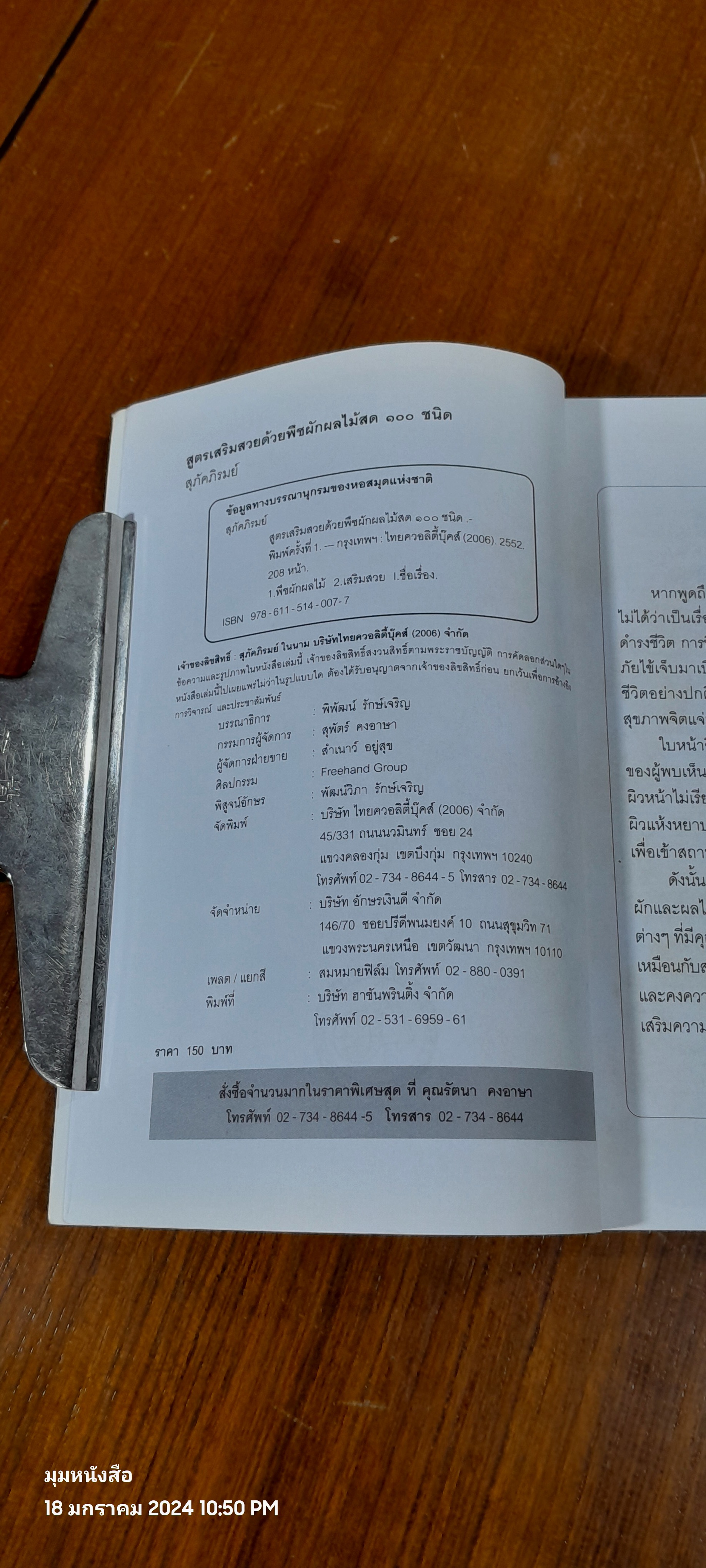 สูตรเสริมสวยด้วย พืชผักผลไม้สด ๑๐๐ ชนิด / สุภัคภิรมย์