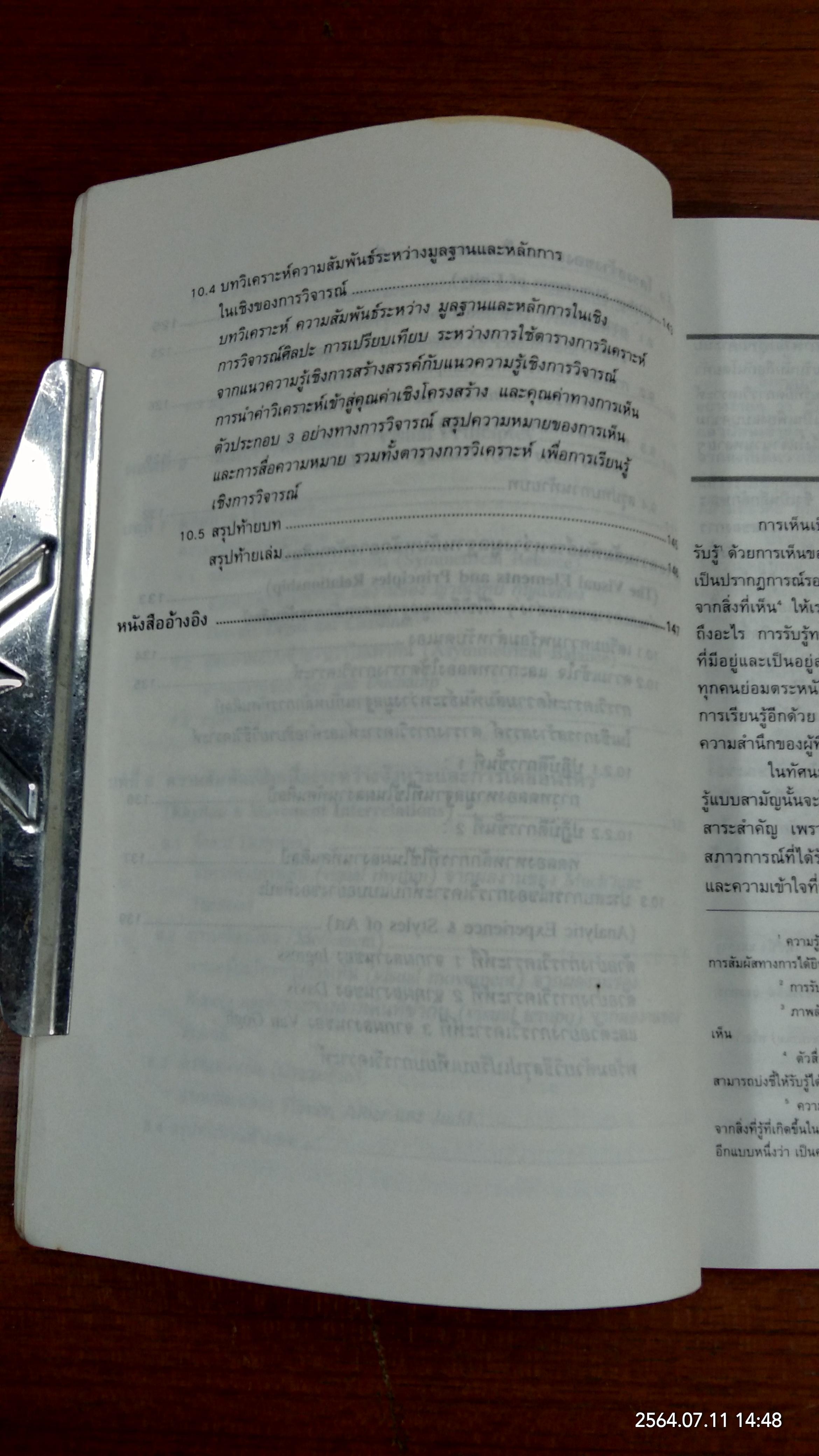 เรียนรู้การเห็น : การวิจารณ์ทัศนศิลป์ / ดร.สุชาติ สุทธิ