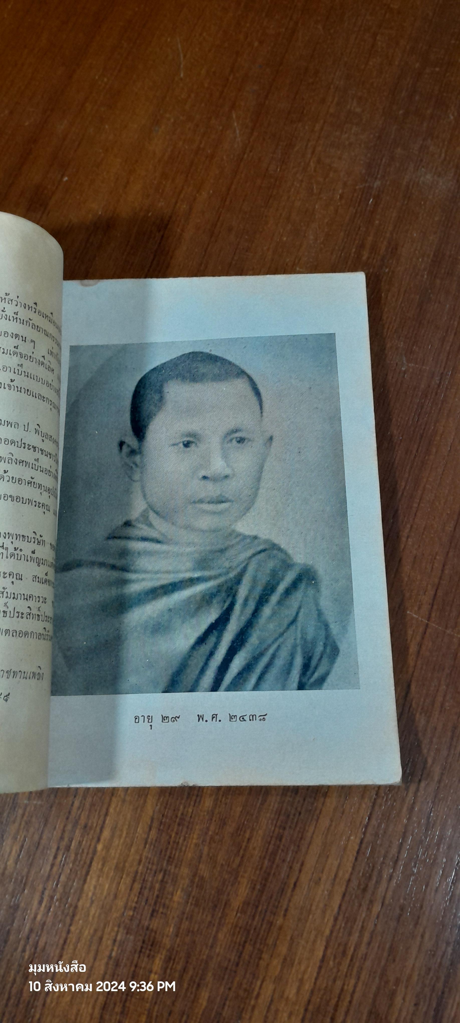 อนุสรณ์ในงานพระราชทานเพลิงศพ เจ้าพระคุณ สมเด็จพระมหาวีรวงศ์ ดิสสเถระ (ชำรุดมีซ่อมแซม)