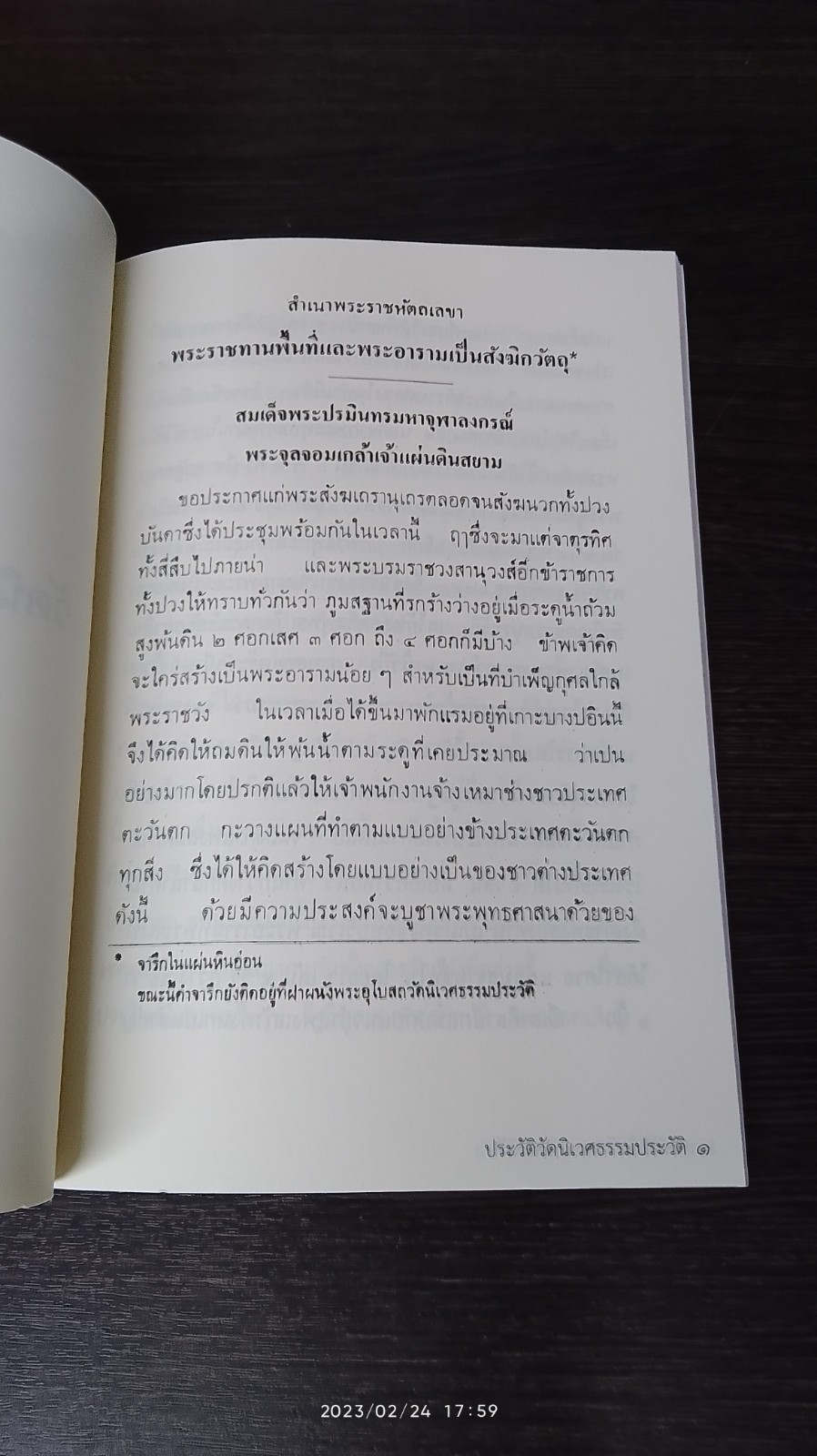 ประวัติวัดนิเวศธรรมประวัติ