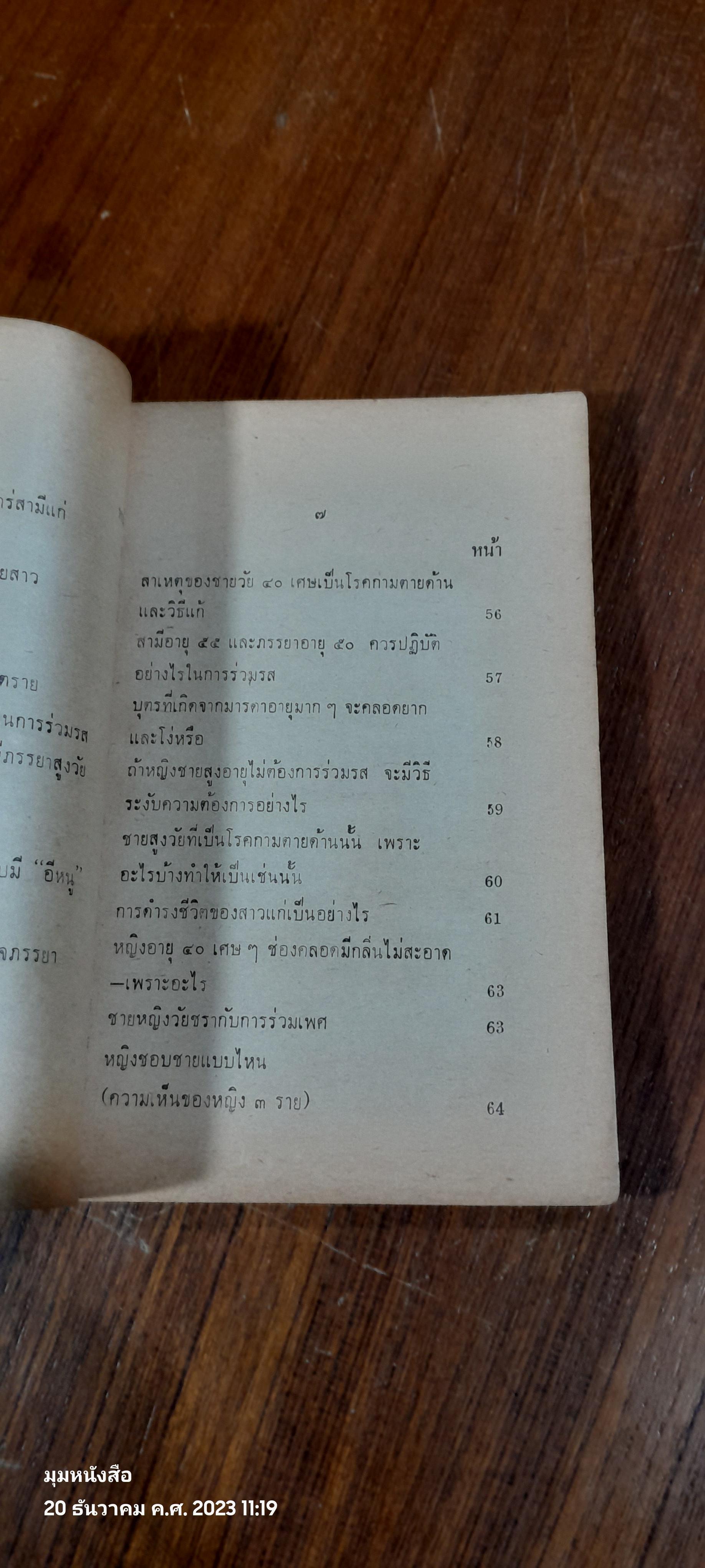 ผู้ชายหมดประจำเดือน / แพทย์ปริญญา