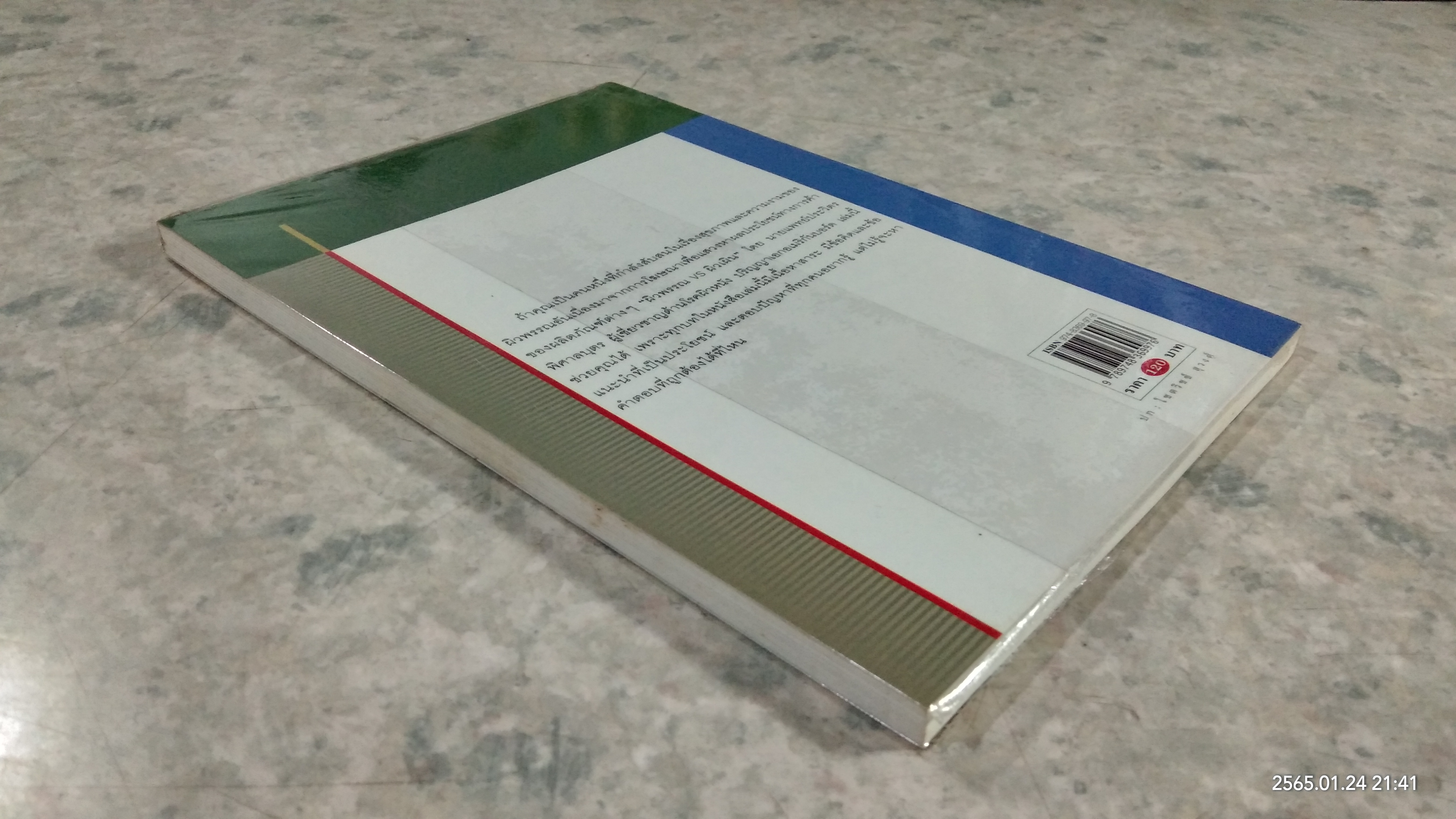 ผิวพรรณ VS ผิวเผิน / นายแพทย์ประวิตร พิศาลบุตร