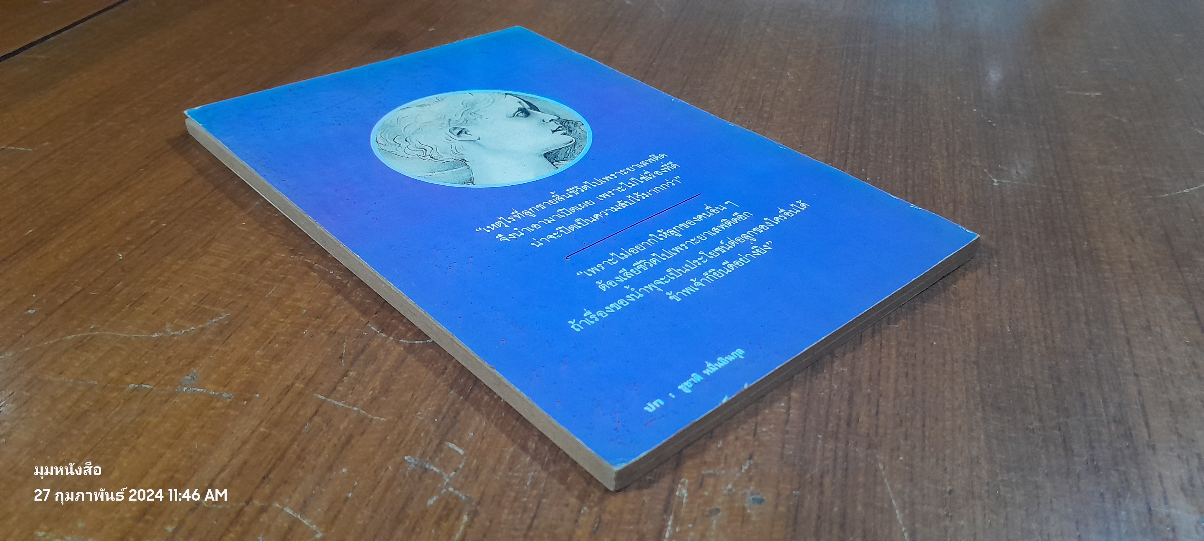 เรื่องของน้ำพุ / วงศ์เมือง นันทขว้าง