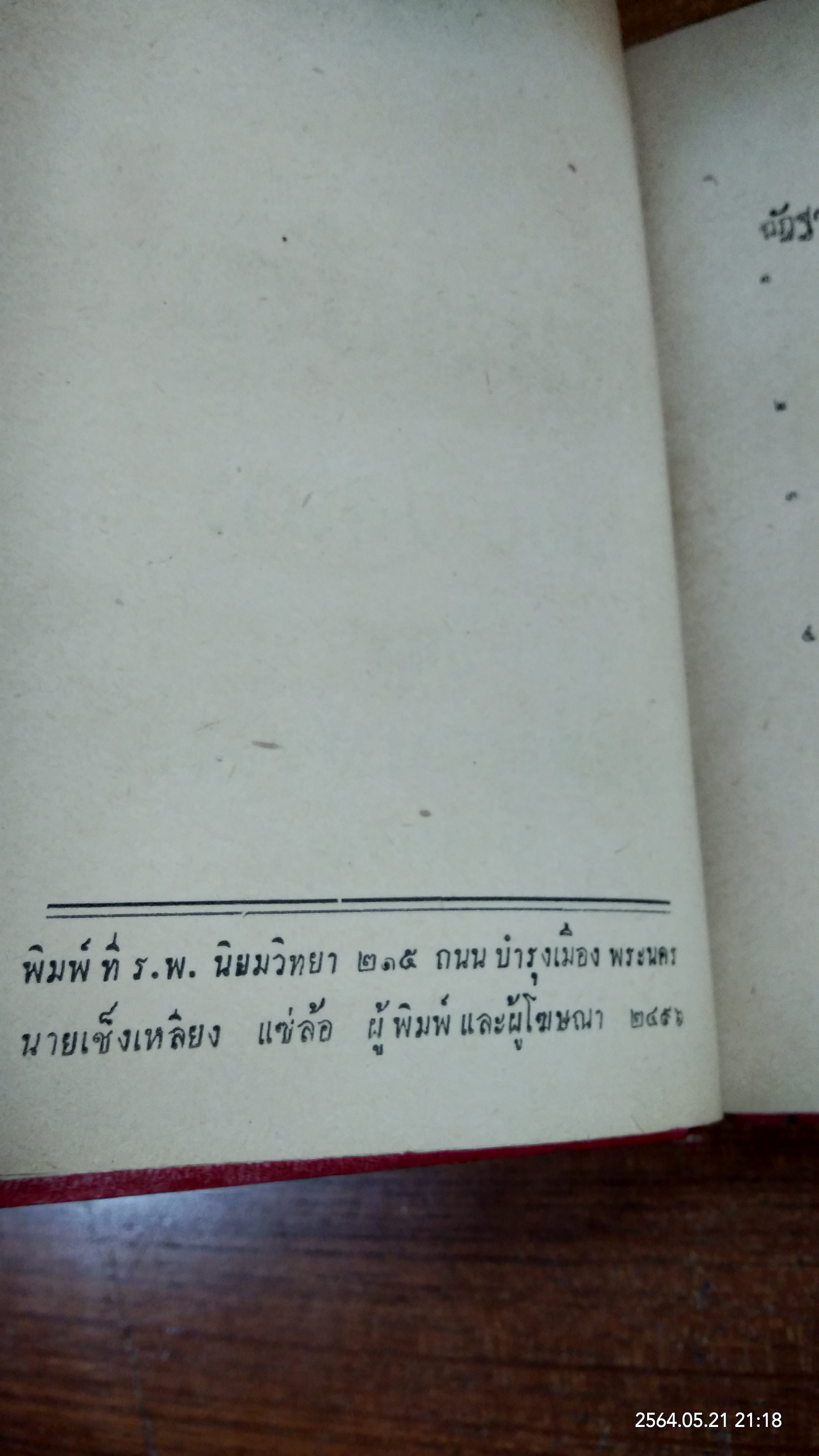 มิลินทปัญหา ฉบับพิสดาร ของหอสมุดแห่งชาติ เล่ม ๒