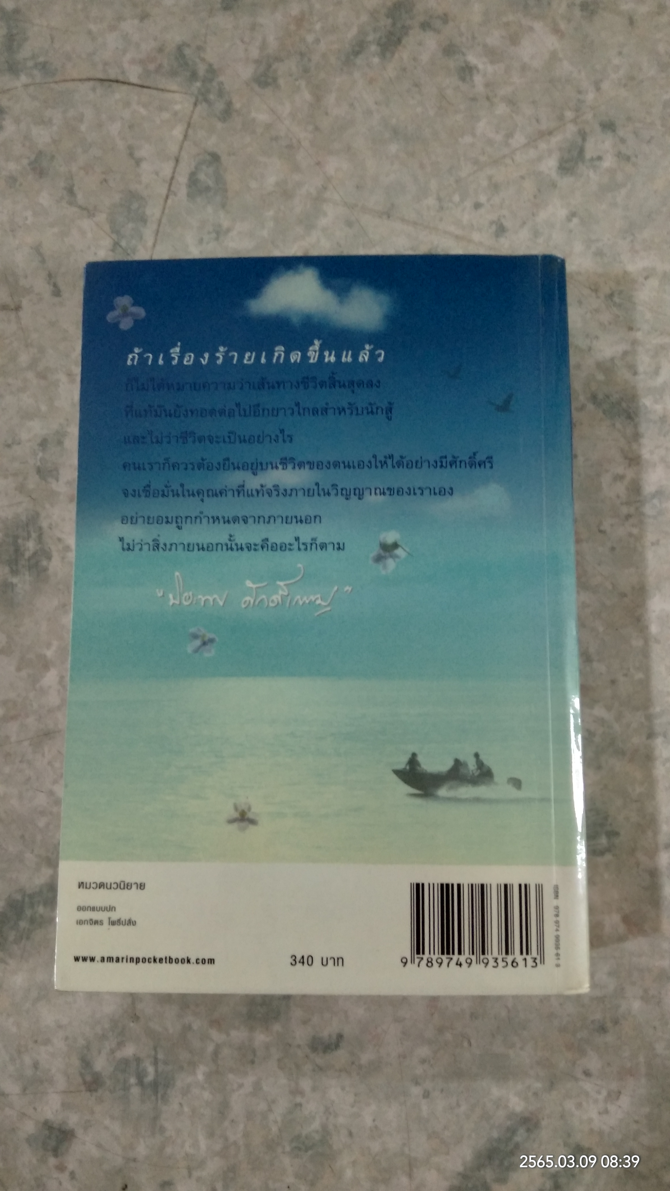 น้ำเพชร / ปิยะพร ศักดิ์เกษม