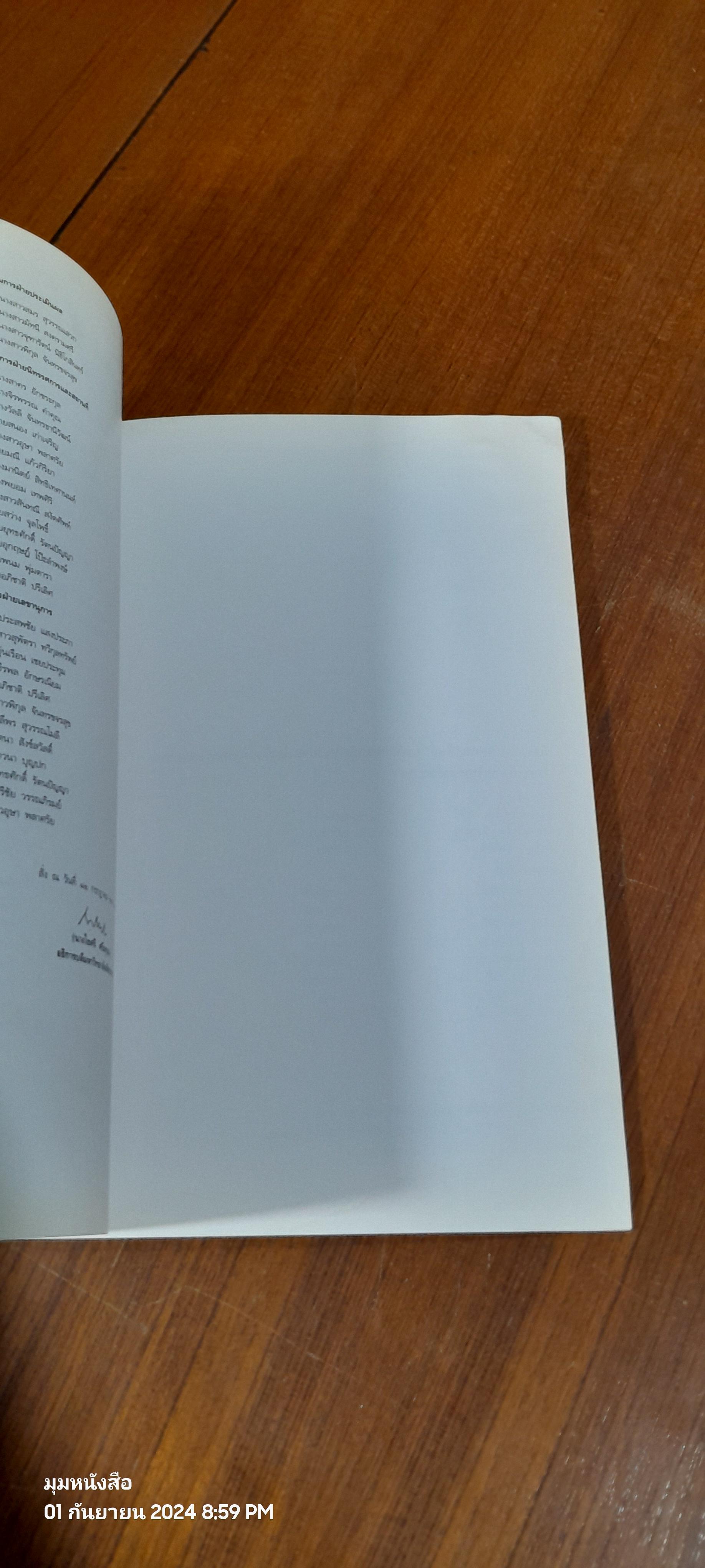 "รากเหง้า" มหาวิทยาลัยศิลปากร (มีรอยโดนน้ำ)