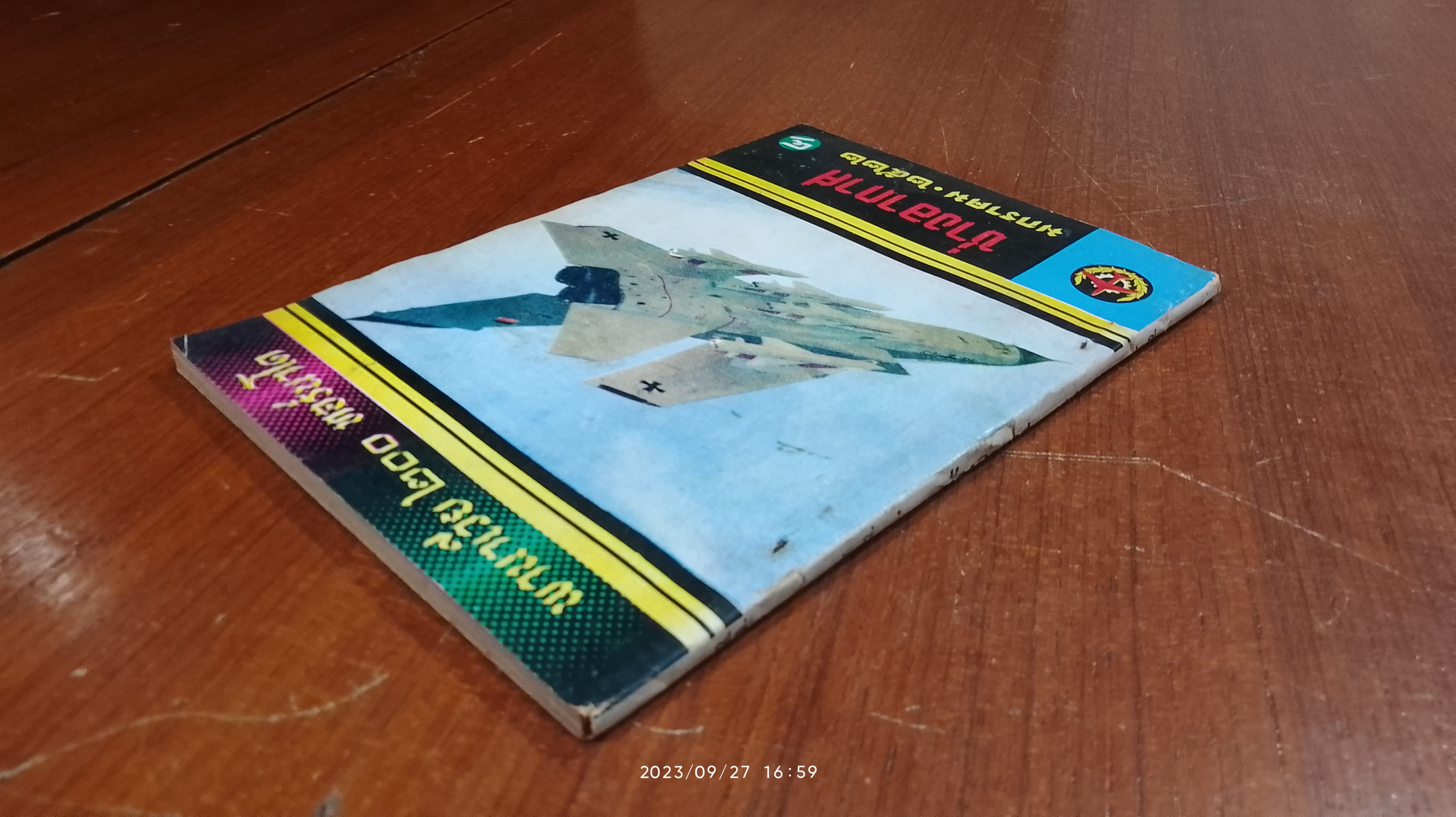 ช่างอากาศ : ปีที่ 33 ฉบับที่ 1