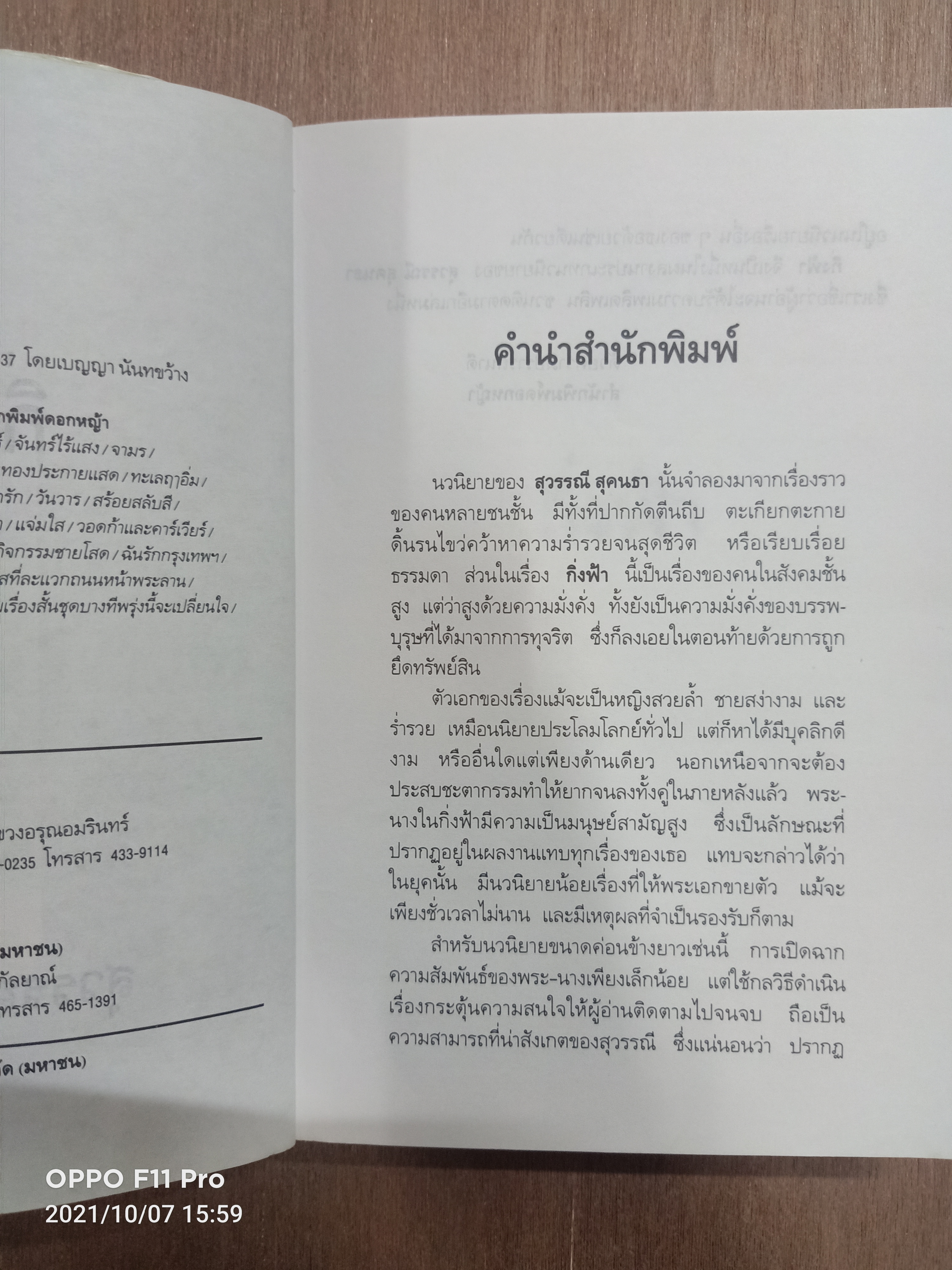 กิ่งฟ้า / สวรรณี สุคนธา