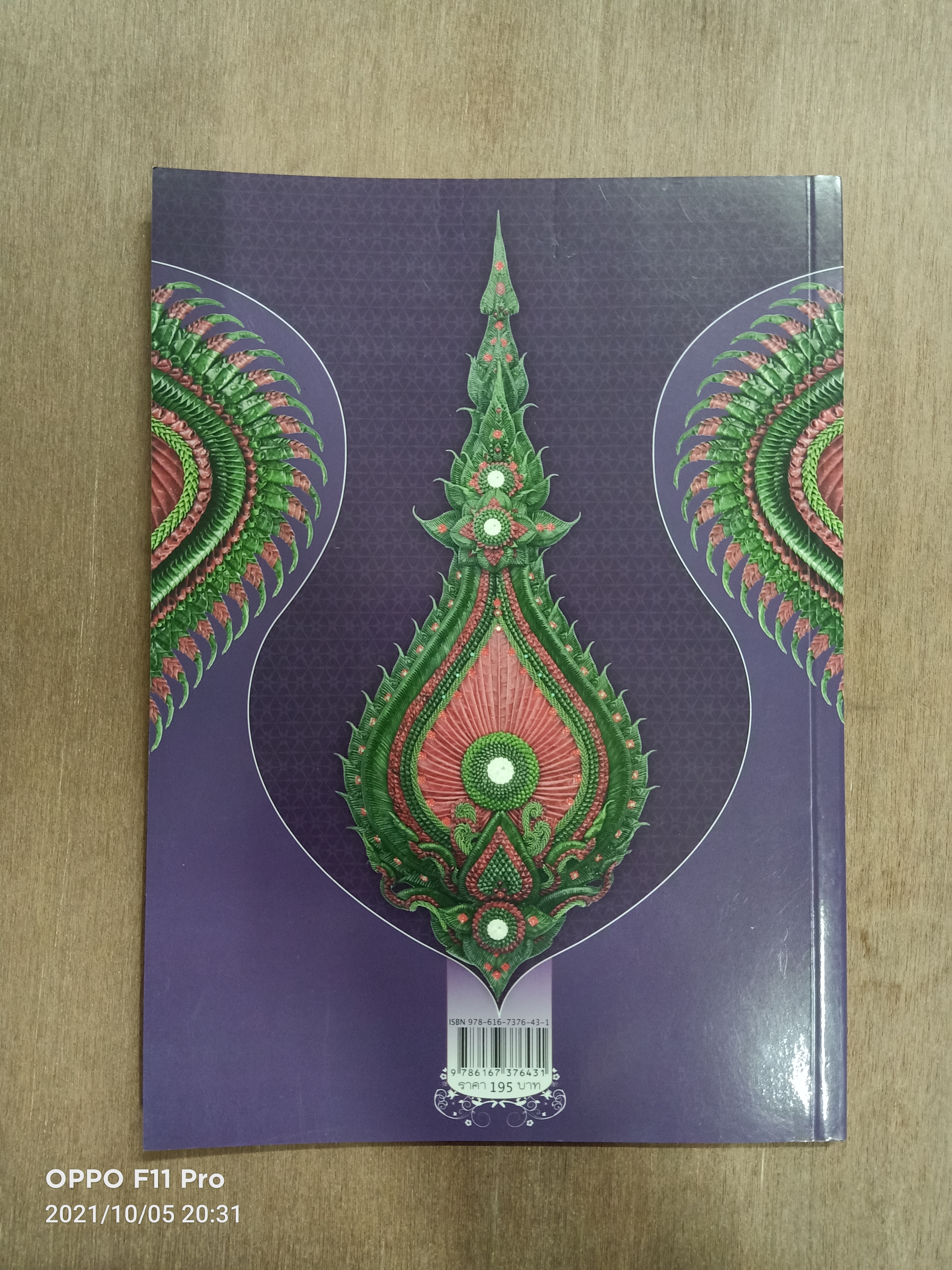 ศิลปะประณีตศิลป์ งานใบตอง / โดยอาจารย์เศรษฐมันตร์ กาญจนกุล