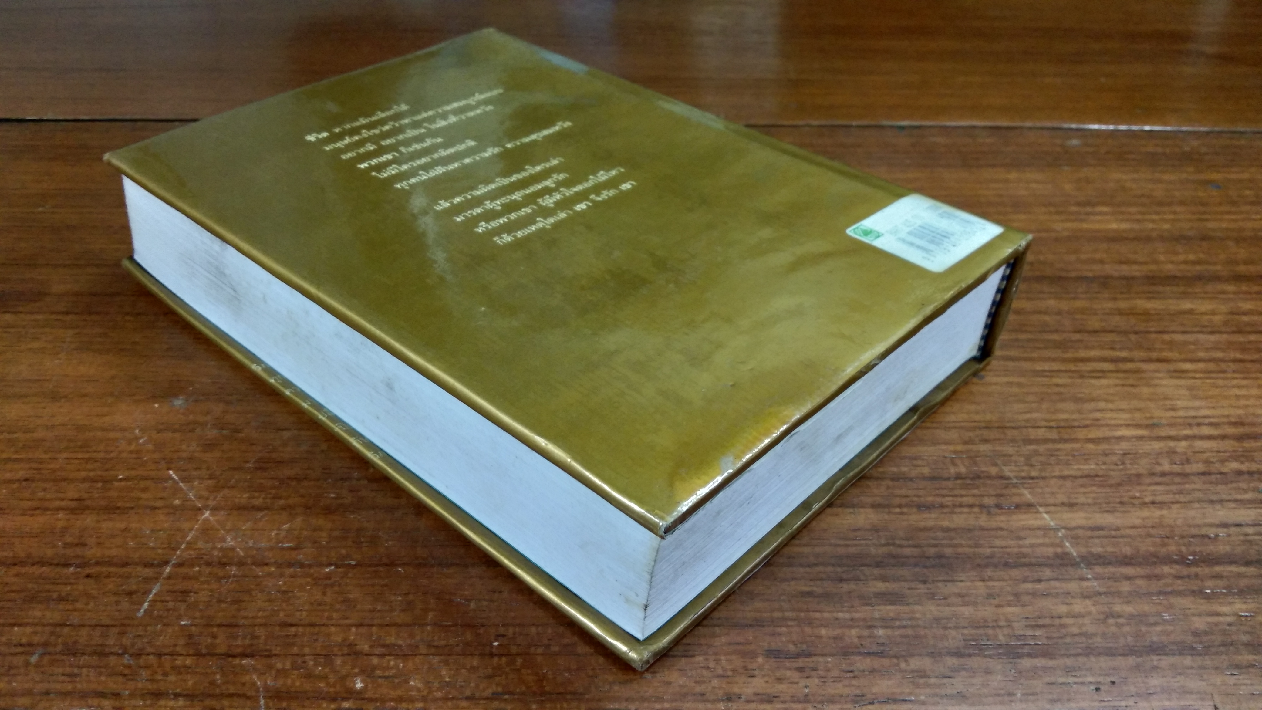 ลูกรัก / สุวรรณี สุคนธา