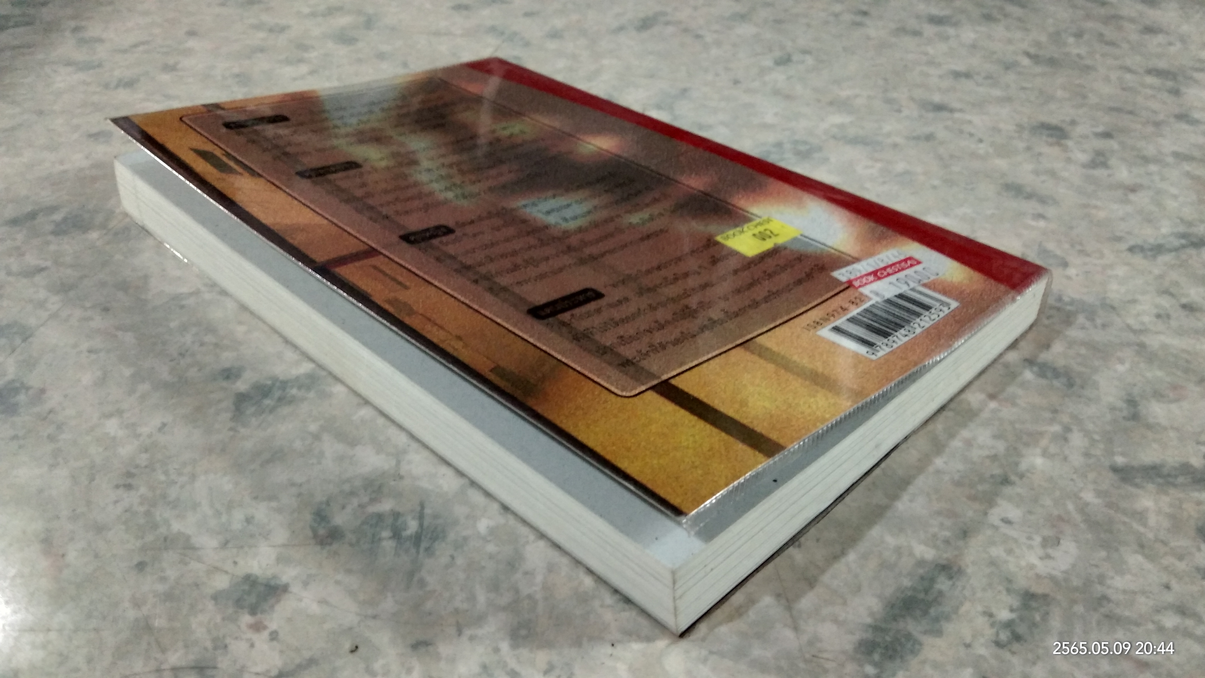 ชีวิตในพันธนาการ คุก / อรสม สุทธิสาคร