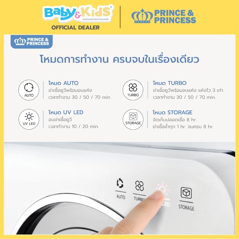 Prince&Princess ตู้อบแห้งฆ่าเชื้อ Baby UV Sterilizer Gen3 LED