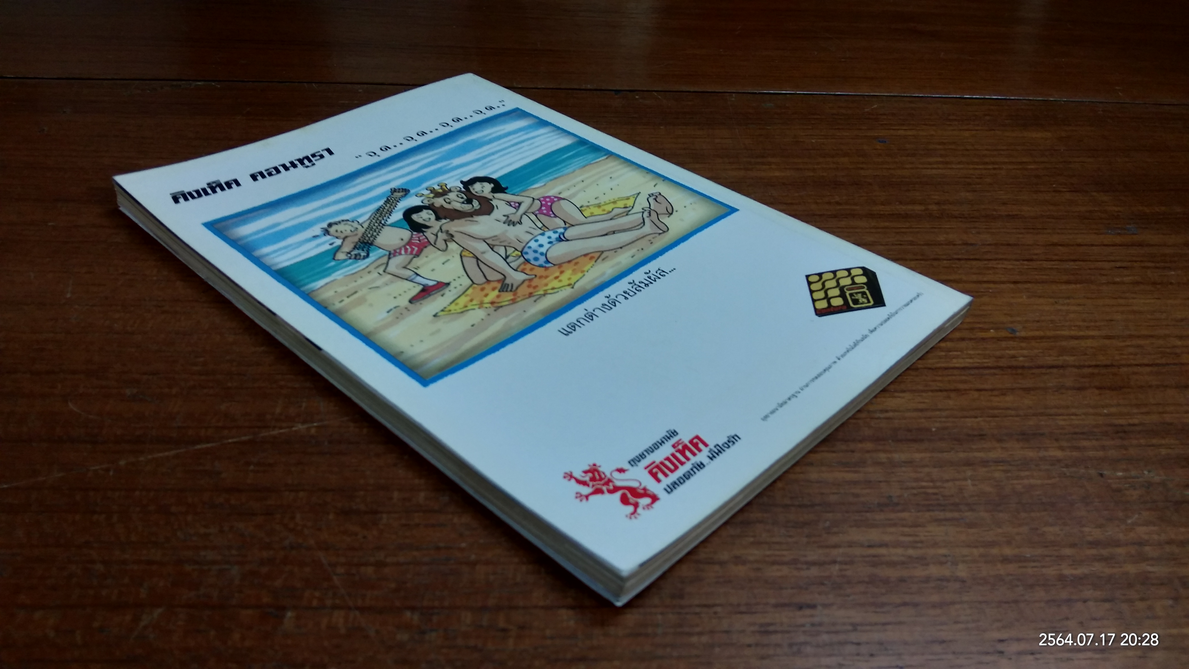 หนุ่มสาวมินิ : ฉบับที่ 68