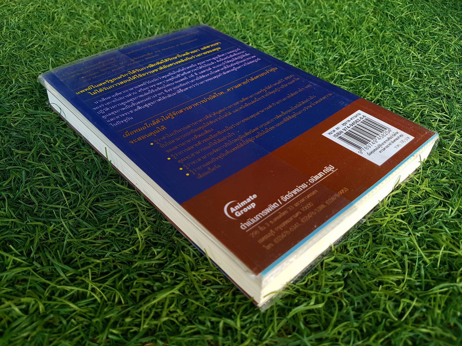 เมื่อคุณหมอไม่รู้จักอาหารเสริมบำบัดโรคความตาย อาจ...กำลังครอบงำคุณ / Dr.Ray D. Strand