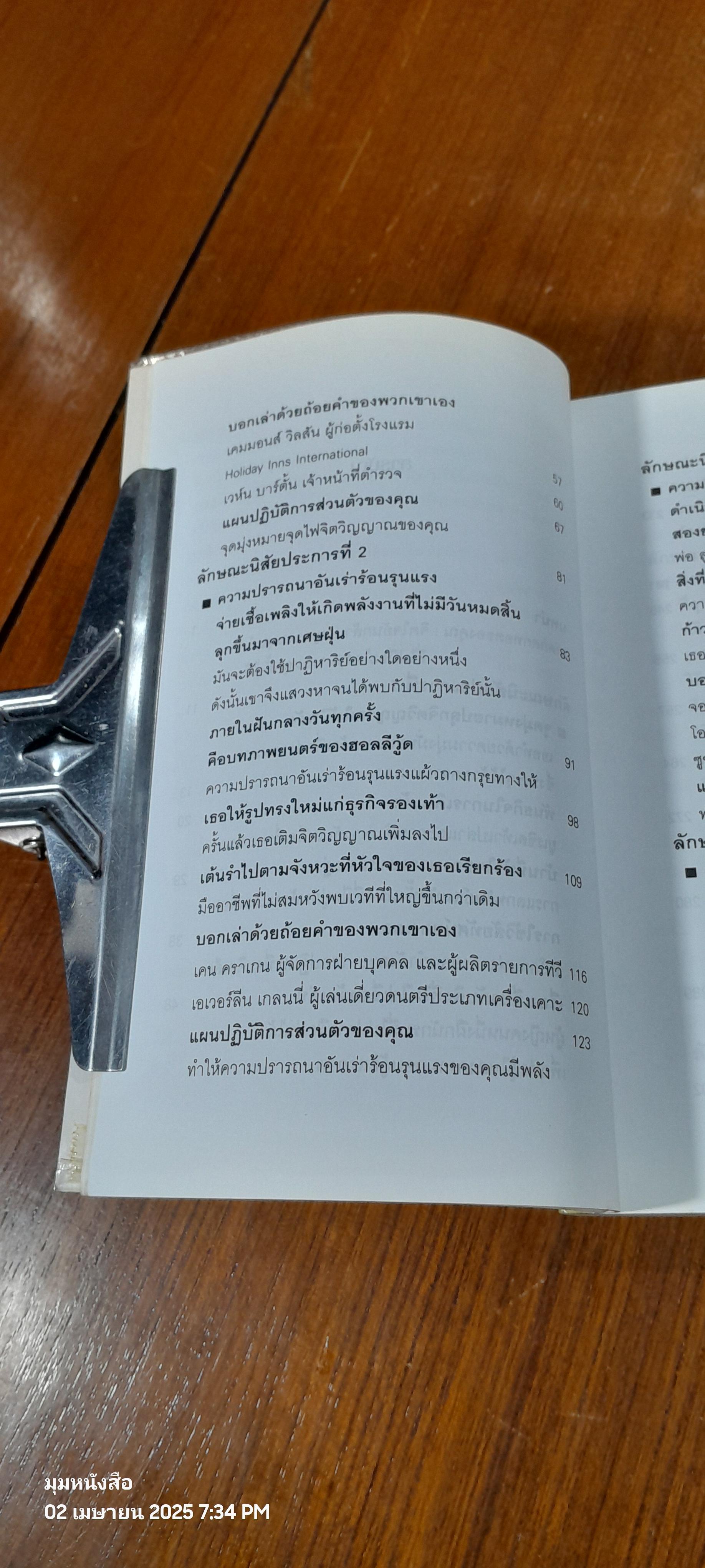 หยุดไม่ได้ถ้าหัวใจไม่ยอมแพ้ / ซินเธีย เคอร์ซี่