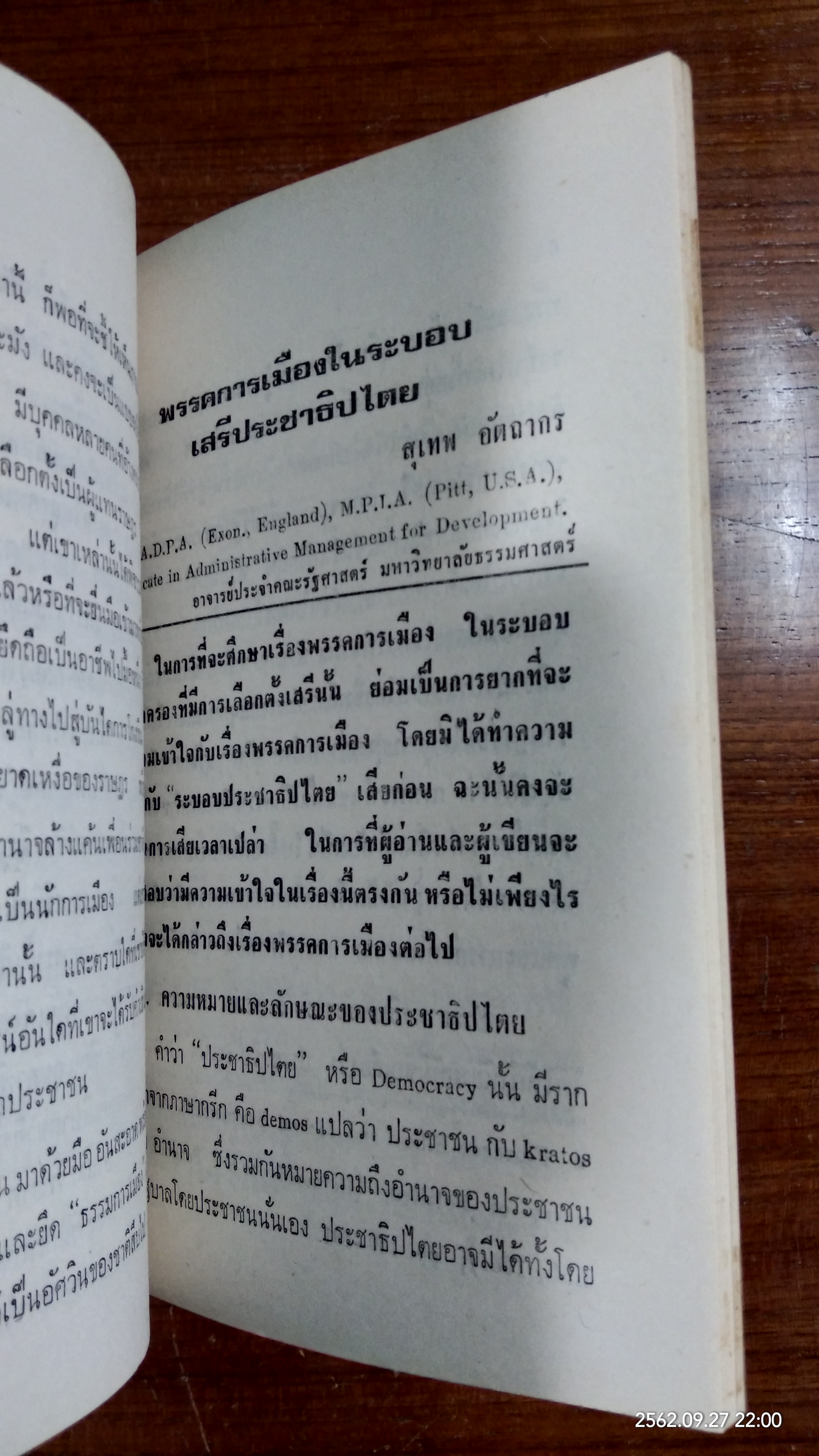 อนุสรณ์ในงานพระราชทานเพลิงศพ นายทองม้วน อัตถากร
