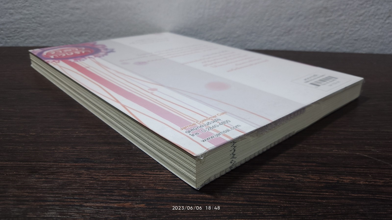 เจ้าสาวทวงรัก / เซียงหมี