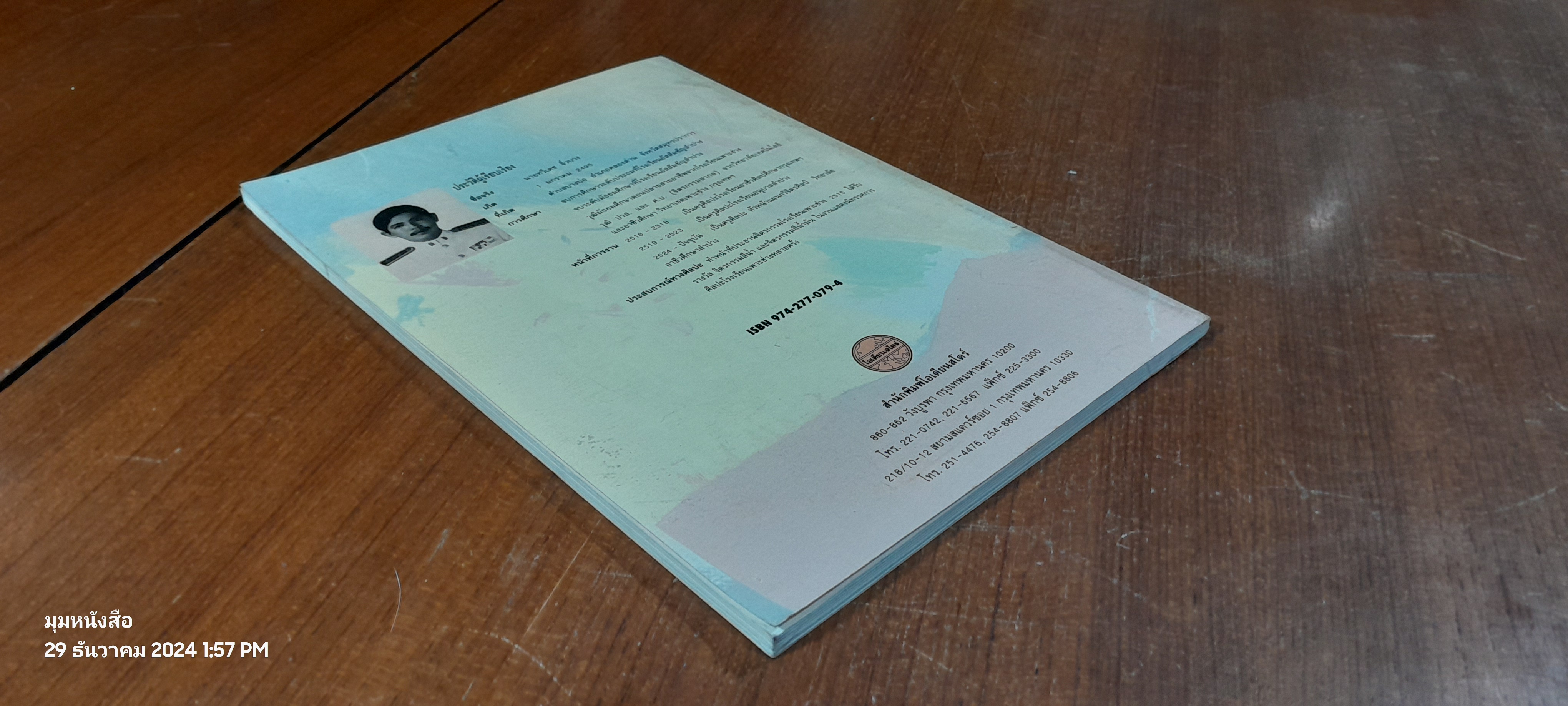 เรียนรู้ทฤษฎีสี / ทวีเดช จิ๋วบาง