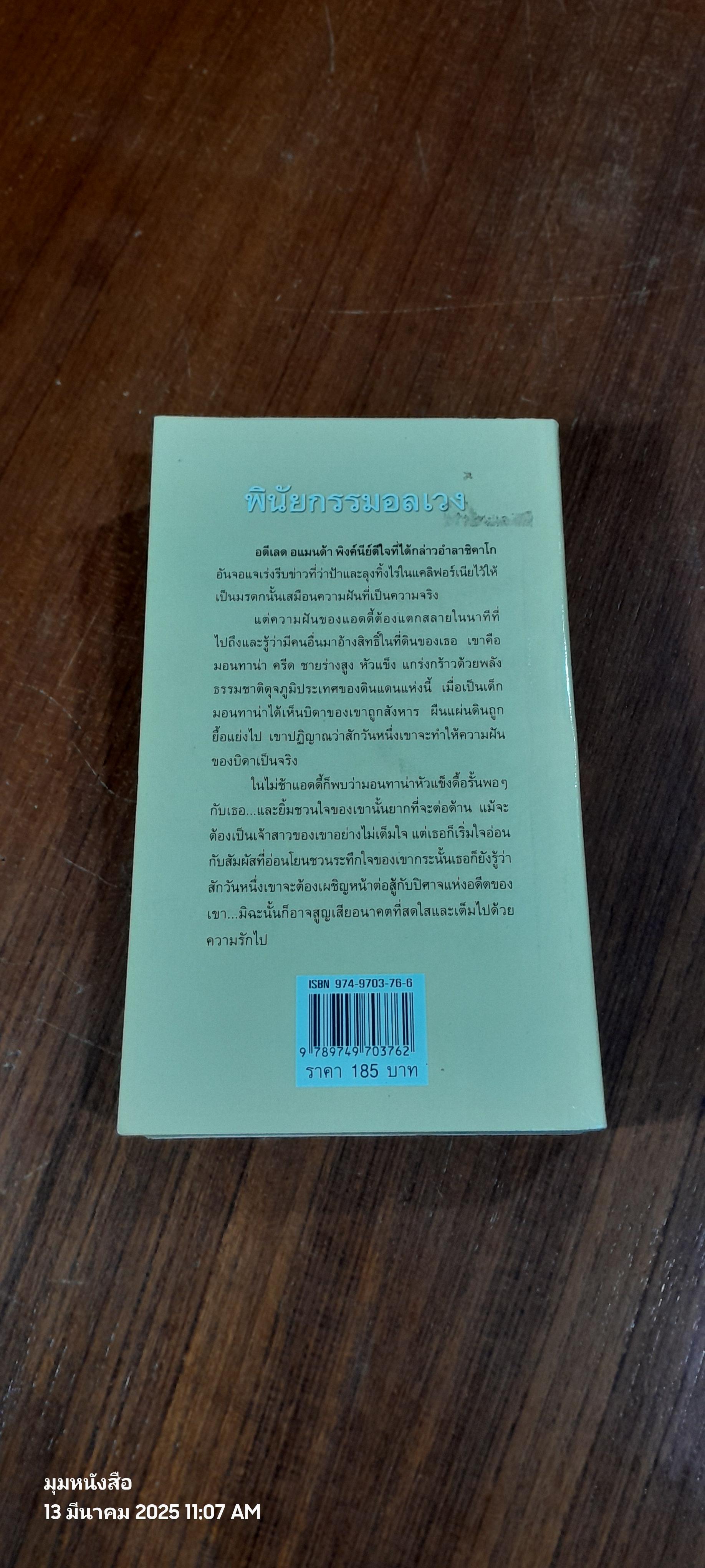 พินัยกรรมอลเวง / กัญชลิกา